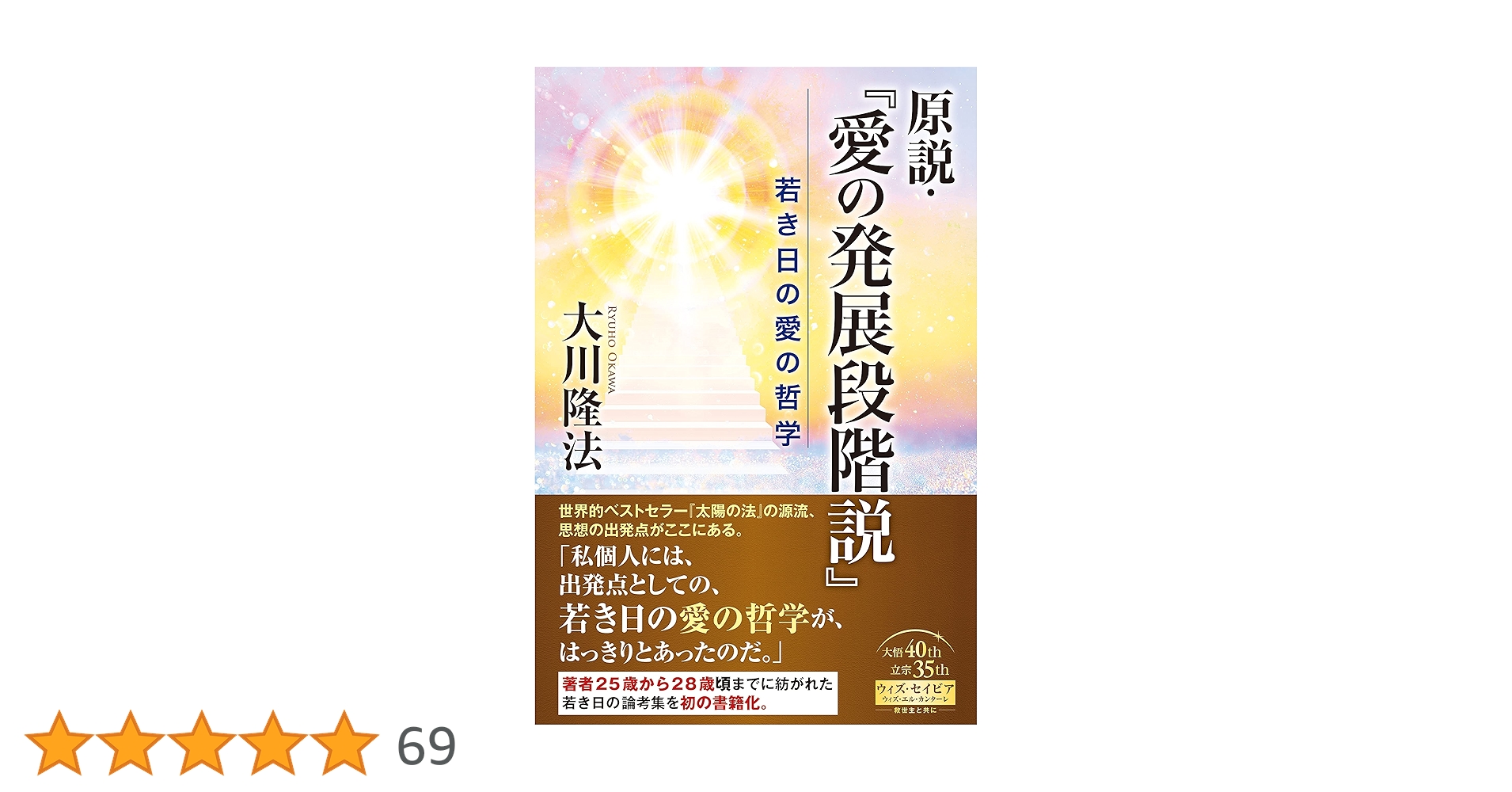 原説・『愛の発展段階説』 本／講義／講義CD 【3部セット】 原説・『愛の発展段階説』 / 幸福の科学出版公式サイト
