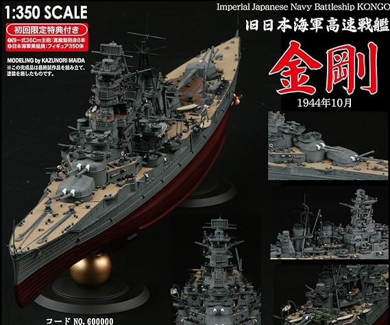 Amazon フジミ模型 1 350 旧大日本帝国海軍 高速戦艦 金剛 プラモデル 通販 Amazon フジミ模型 1 350 旧大日本帝国海軍 高速戦艦 金剛 プラモデル 通販