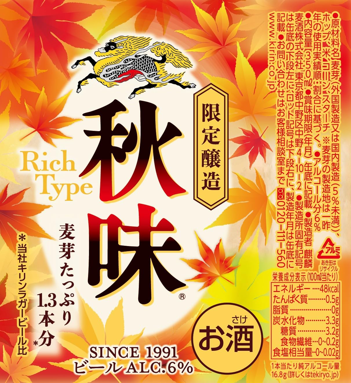 Amazon.co.jp: 秋味 キリン ビール350ml×24本 : 食品・飲料・お酒