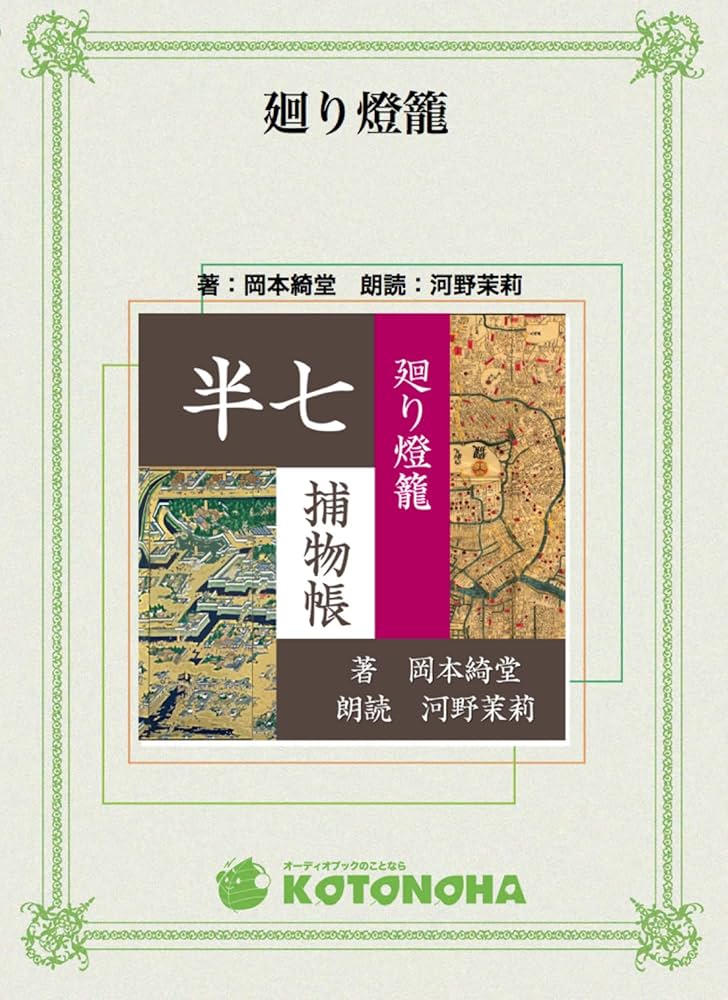半七捕物帳　岡本綺堂　槍突き　辨天娘　半鐘の怪　假面　三つの聲 半七捕物帳 岡本綺堂 槍突き 辨天娘 半鐘の怪 假面 三つの聲
