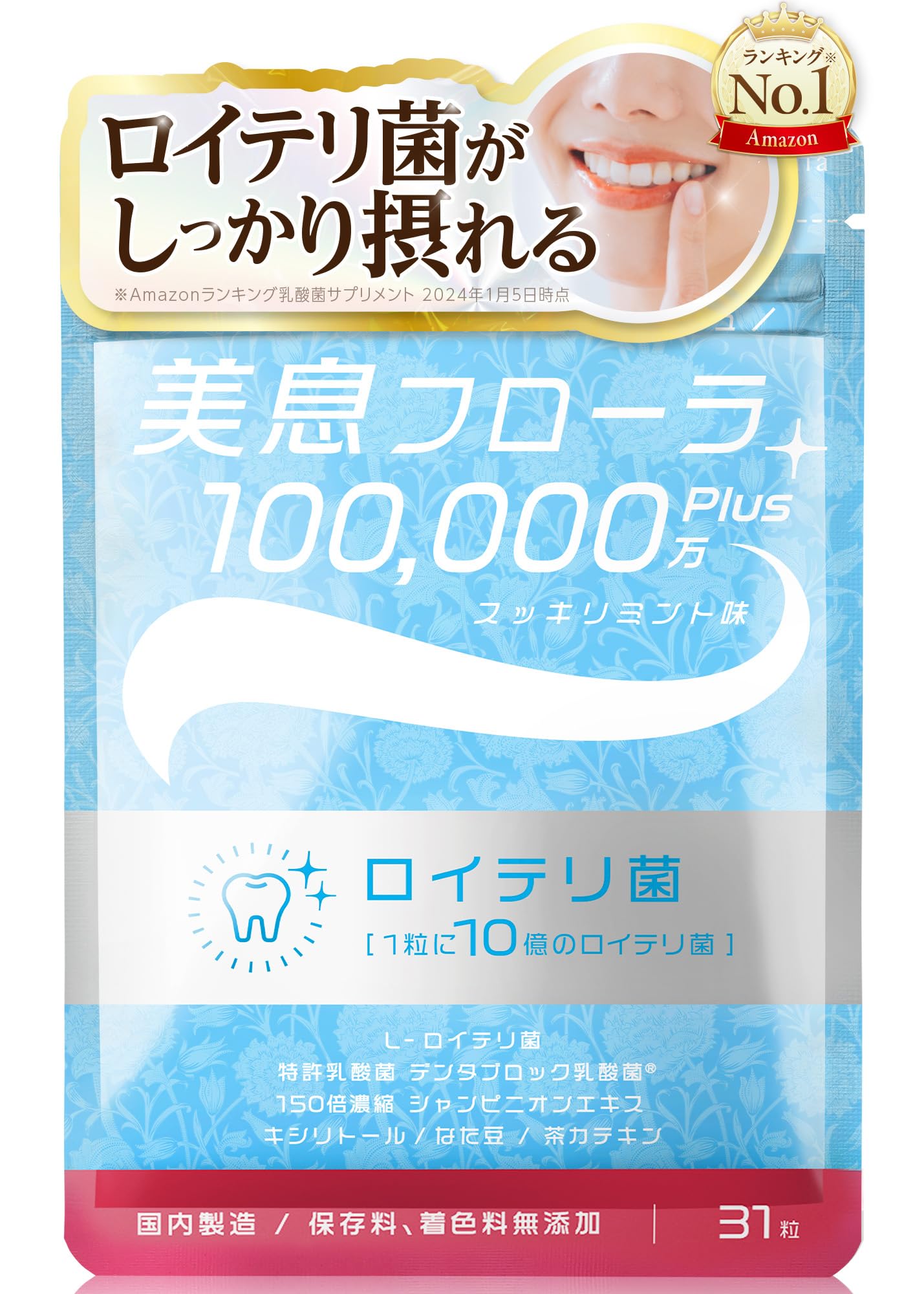 ロイテリ菌 タブレット 美息フローラ10億+【生きたロイテリ菌がしっかりとれるサ…