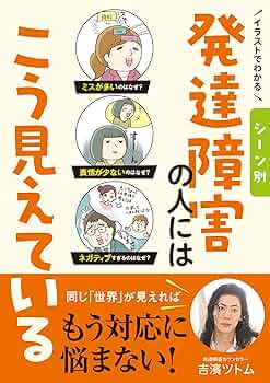 発達障害　絵でみてわかる　生活絵ガード&amp;イラスト集　nocomo 発達障害 絵でみてわかる 生活絵ガード&イラスト集 nocomo