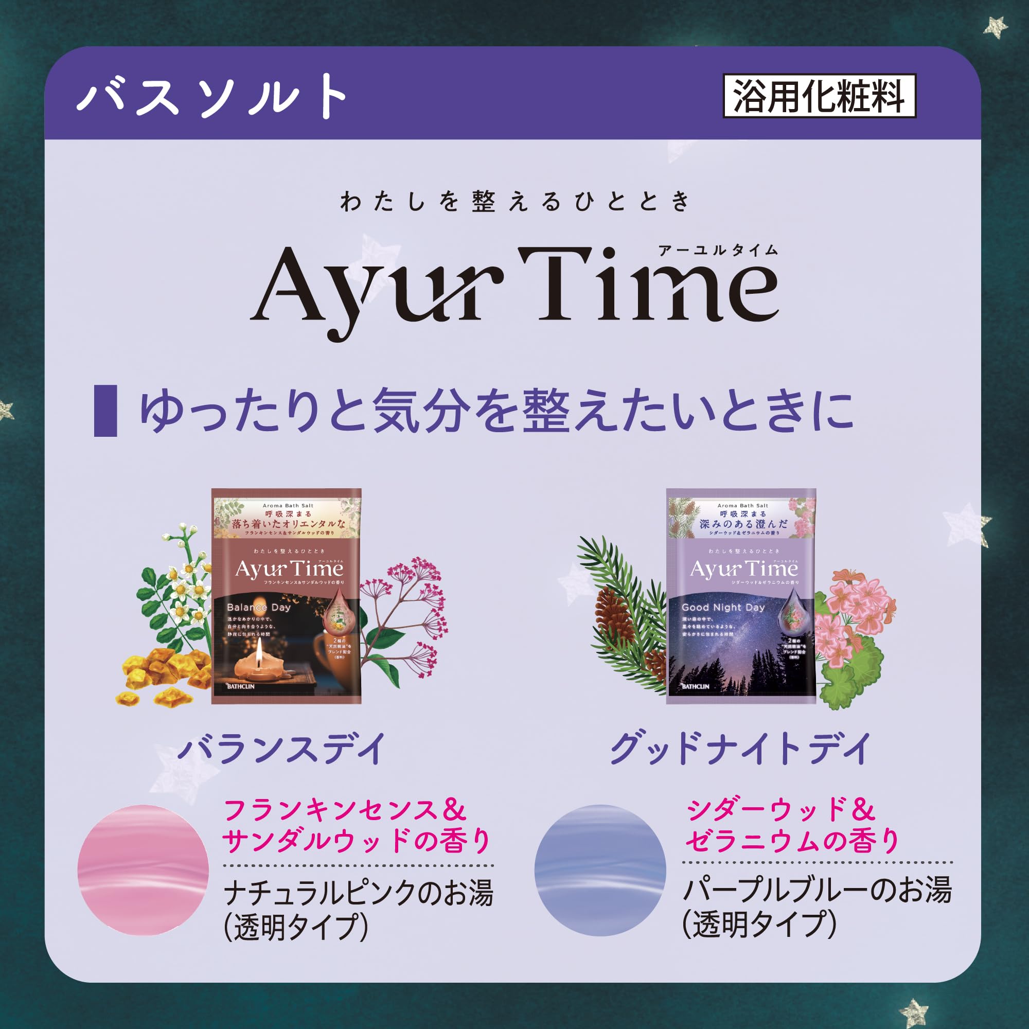 Amazon | きき湯 バスクリン ナイトアソート 入浴剤 分包 アソート 6包