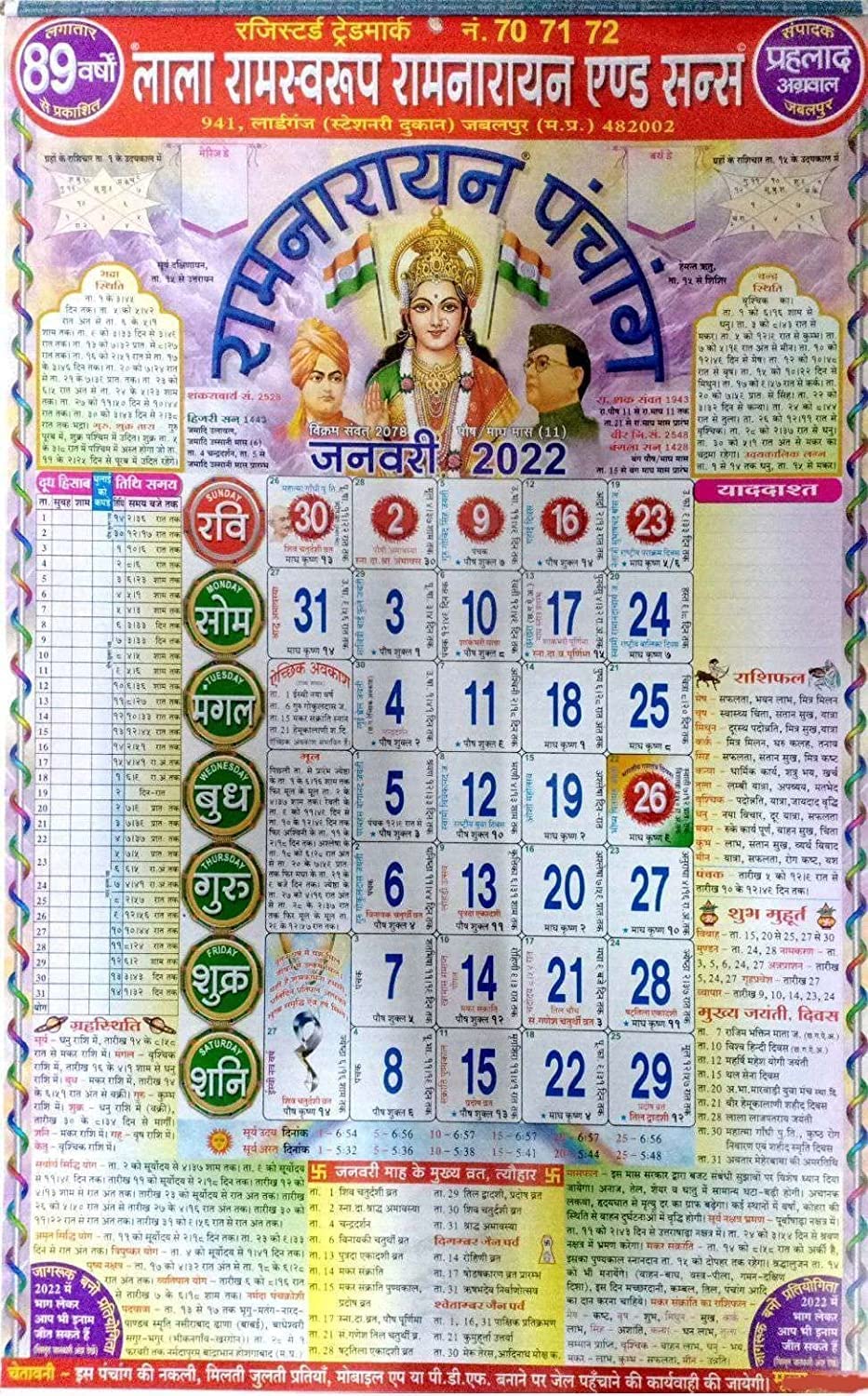 MAHENDRA ENTERPRAISES-LALA RAMSWAROOP RAMNARAYAN PANCHANG Hindu Panchaang Wall Calendar 2022 with 12 Pages,Pack of 1