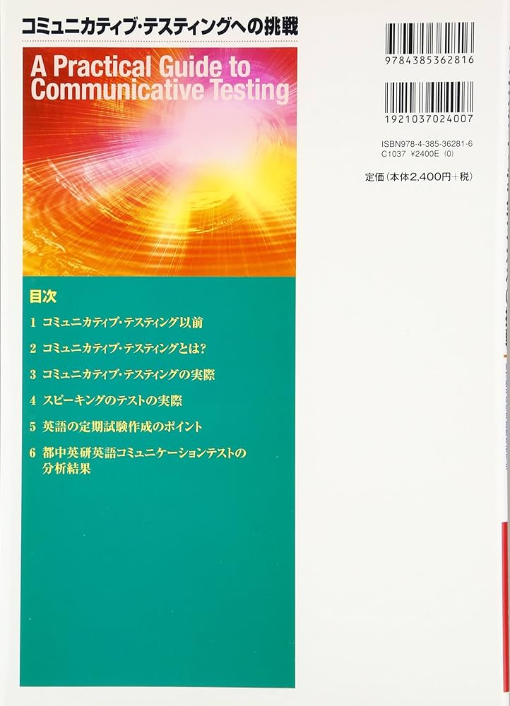 コミュニカティブ・テスティングへの挑戦 | 根岸 雅史, 東京都