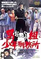 舘ひろし主演映画「男組　少年刑務所」「紅い天使　地獄の爆音」スチール写真24枚 81kN1ErCyML._AC_SY200_QL15_.jpg