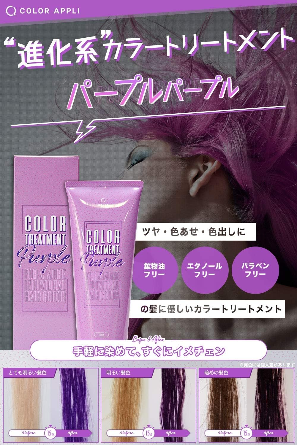Amazon Color Appli カラートリートメント 150g パープル 紫 ヘアバター ヘアカラートリートメント ヘアマニキュア 男性 女性 兼用 カラーアプリ ヘアトリートメント 通販