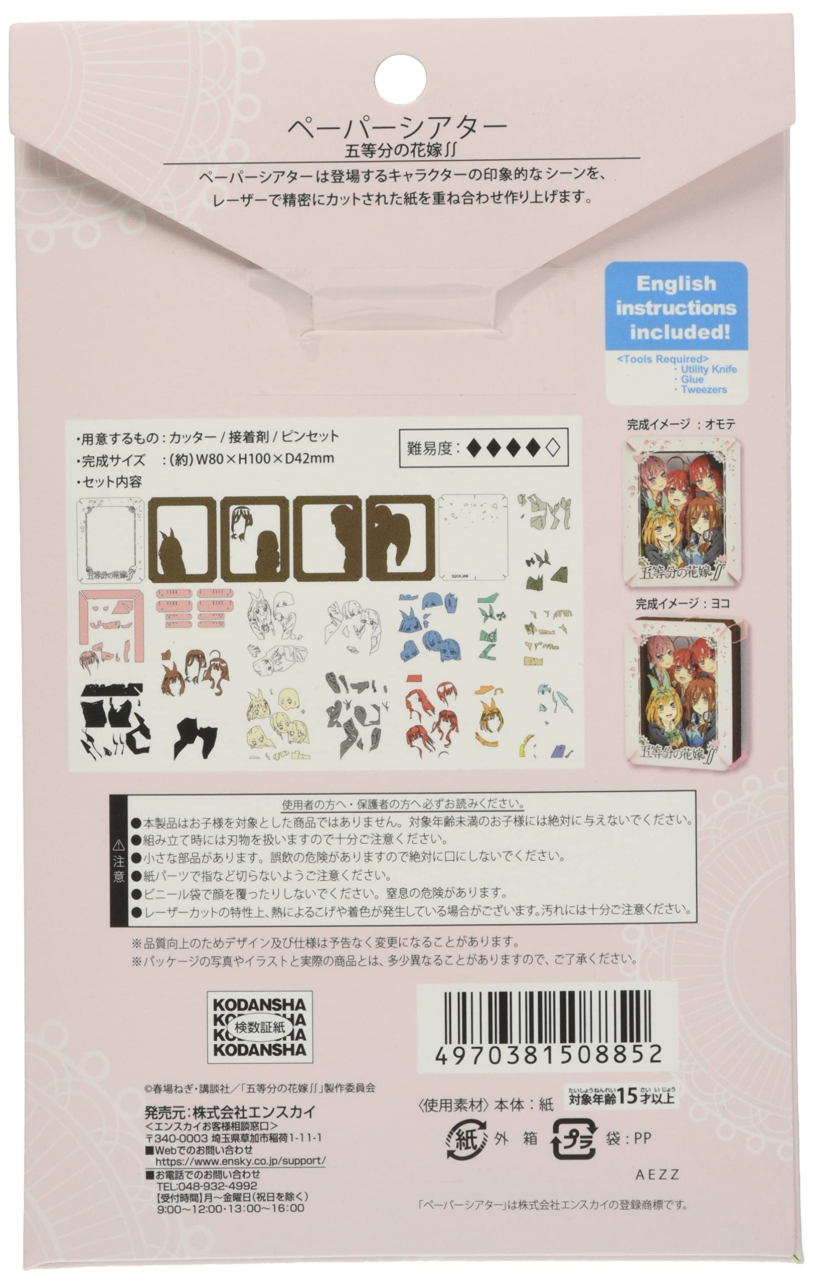Amazon.co.jp: 五等分の花嫁∬ ペーパーシアター PT－205