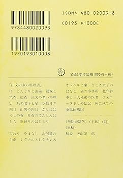宮沢賢治全集 (8) (ちくま文庫 み 1-8) | 宮沢 賢治 |本 | 通販