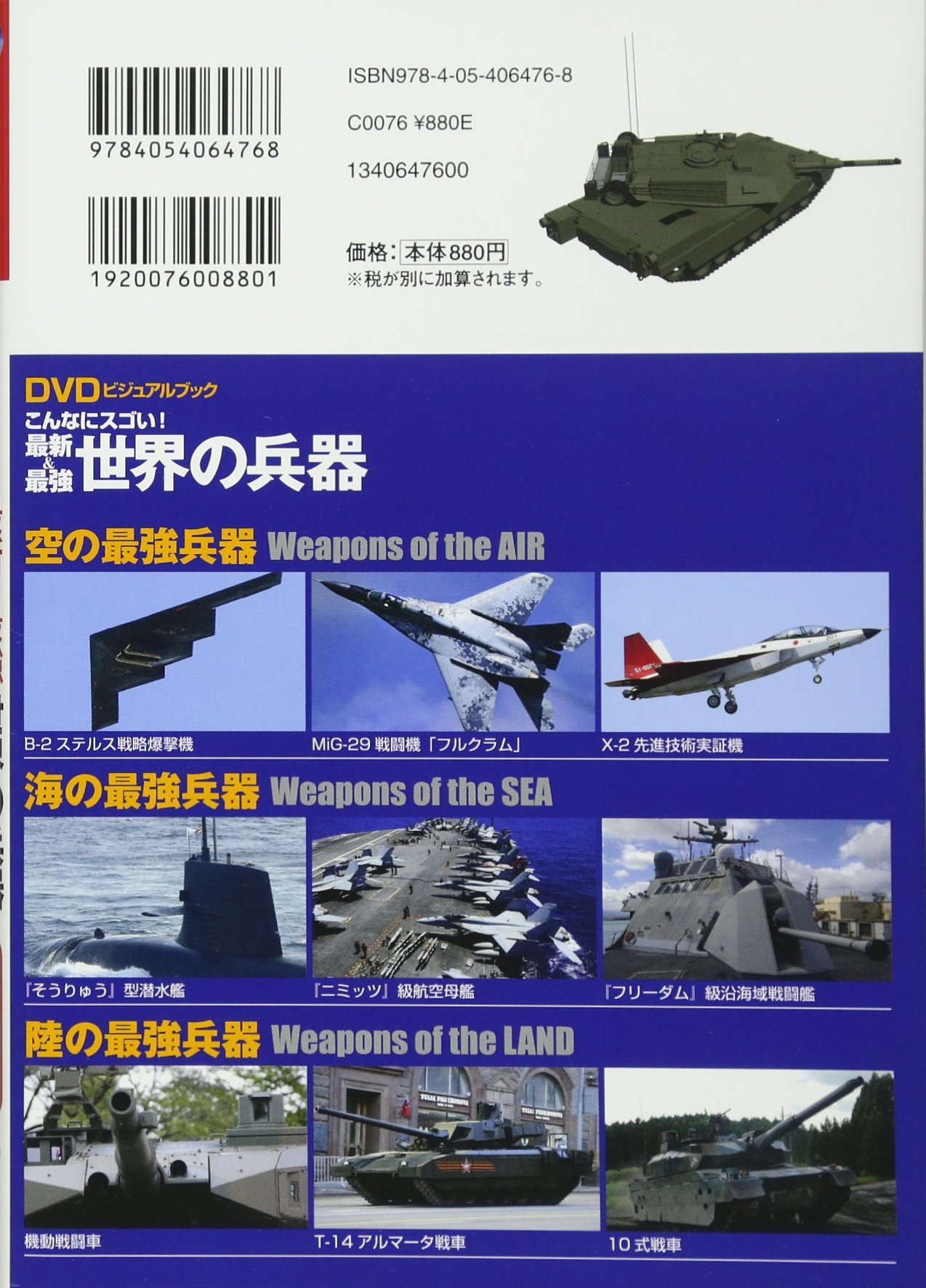 Dvdビジュアルブック こんなにスゴい 最新 最強 世界の兵器 真弓 矢作 孝夫 大島 本 通販 Amazon