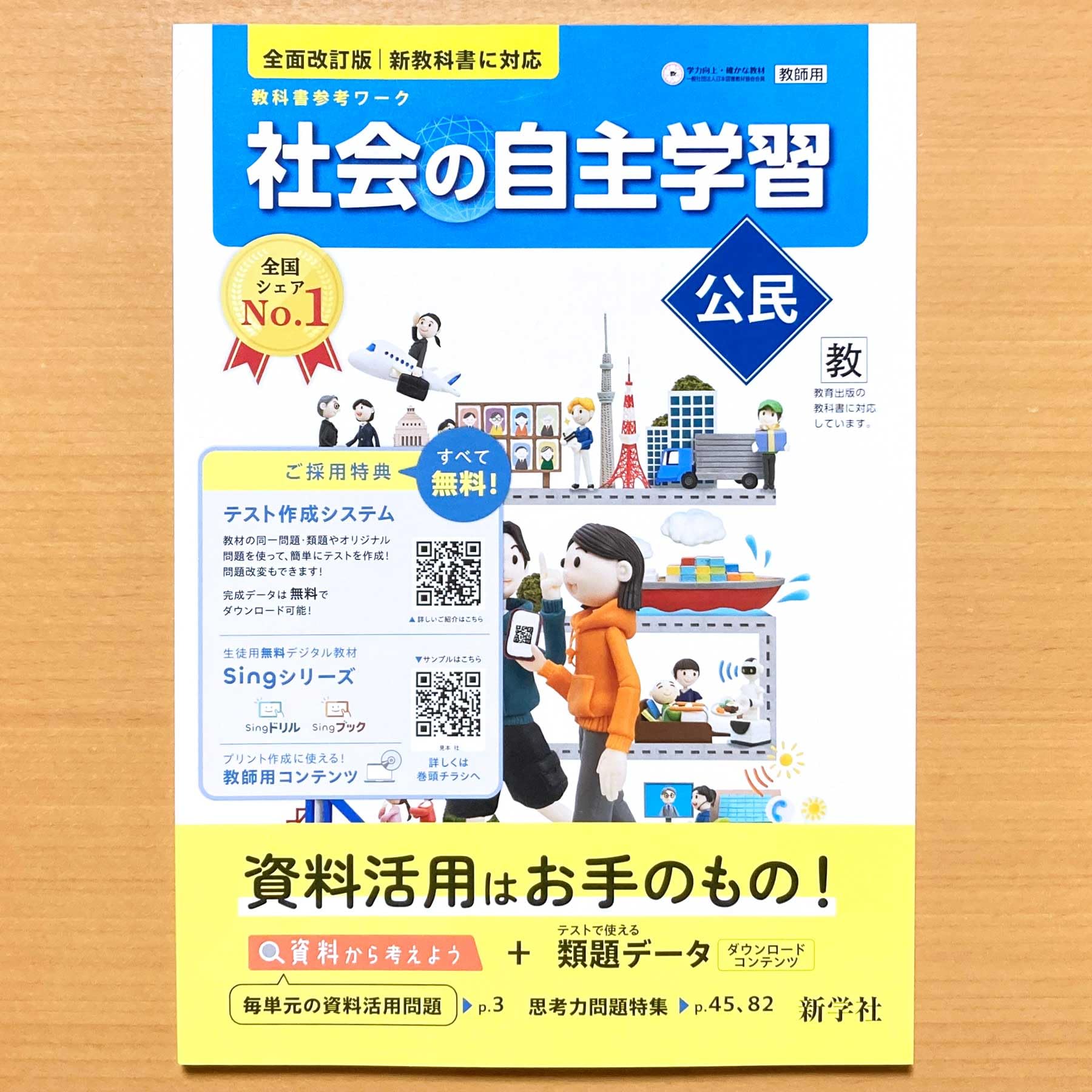 Amazon.co.jp: 2025年度版「社会の自主学習 公民 教育出版版【教師用