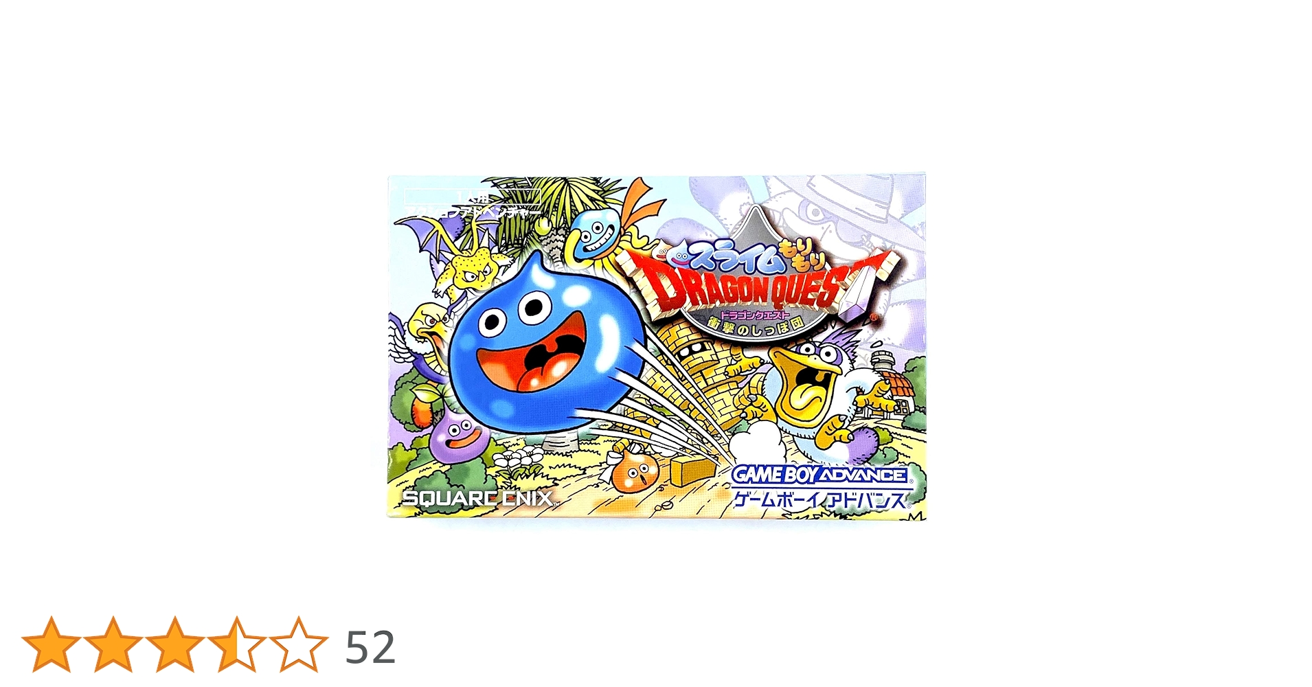 GBAドラゴンクエストスライムもりもり販売用DVD GBAドラゴンクエストスライムもりもり販売用DVD Amazon | スライム