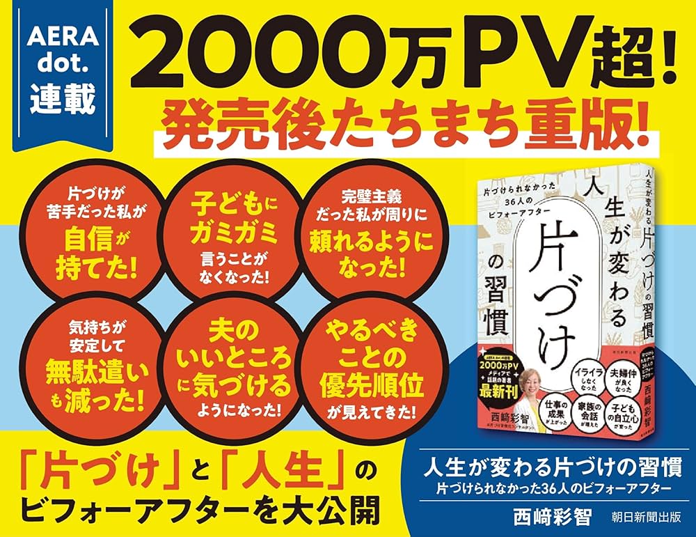 人生が変わる片づけの習慣 片づけられなかった36人のビフォーアフター