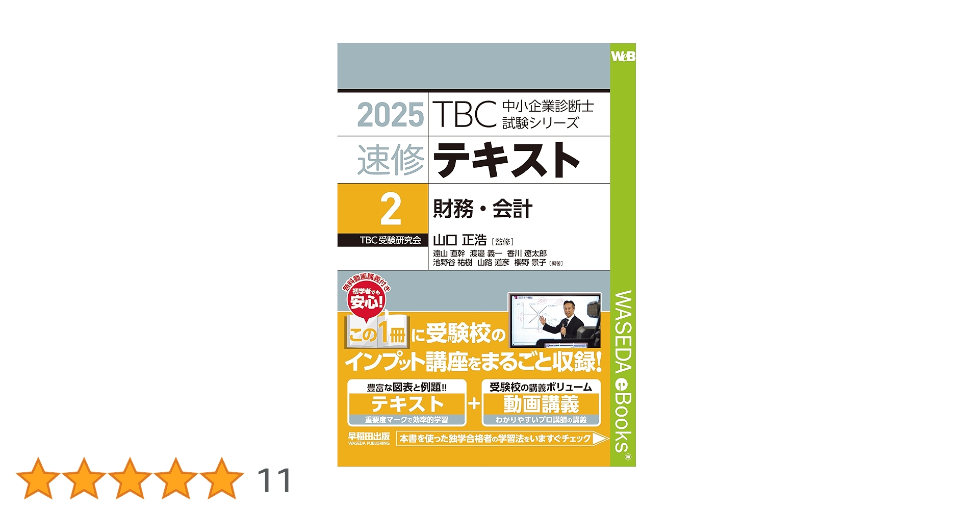 【にっく】中小企業診断士 TBC速習テキスト 全7科目 2019年 8冊 にっく】中小企業診断士 TBC速習テキスト 全7科目 2019年