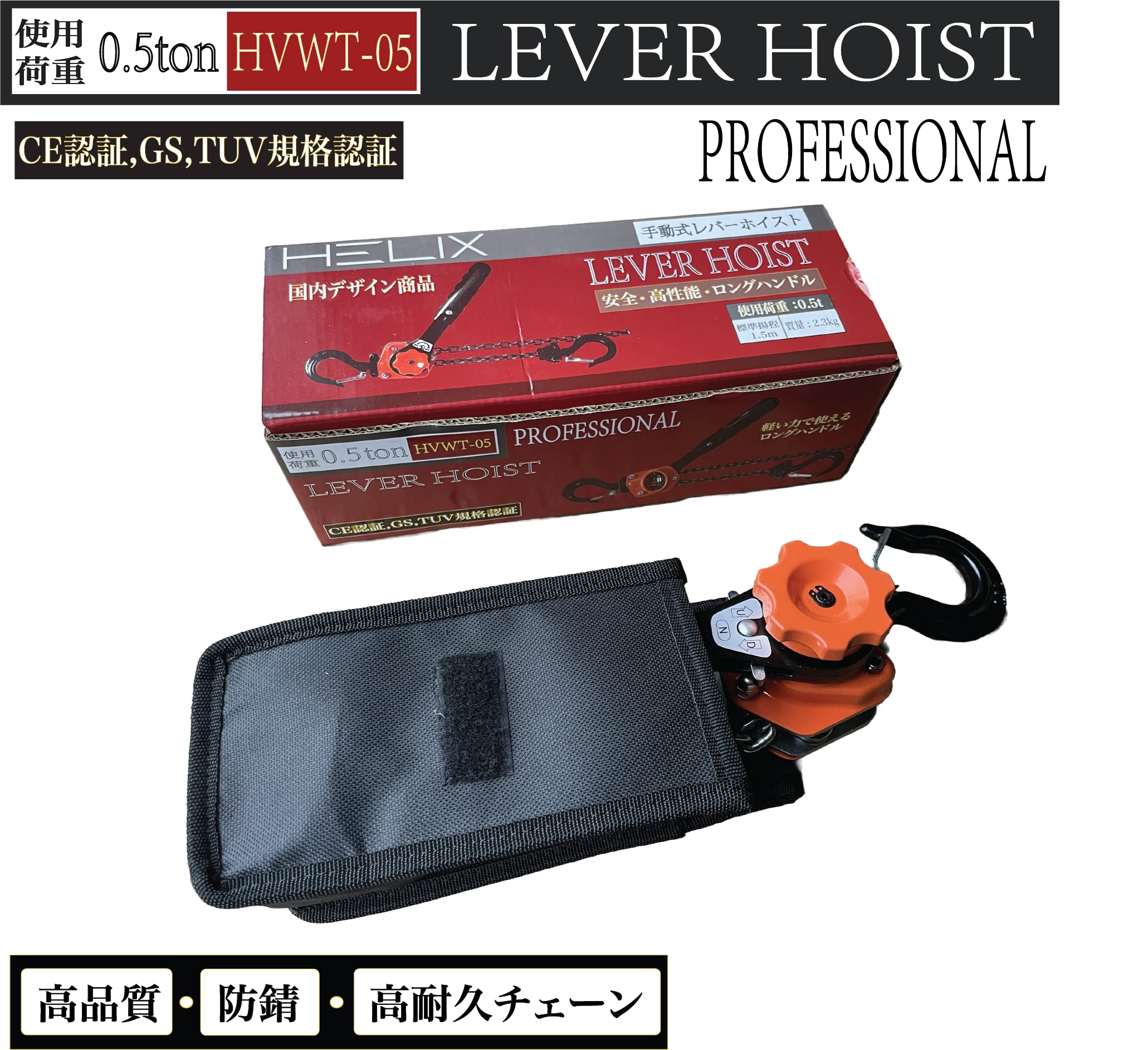 Amazon.co.jp: HELIX レバーホイスト 0.5ton レバー式ブロック 500kg