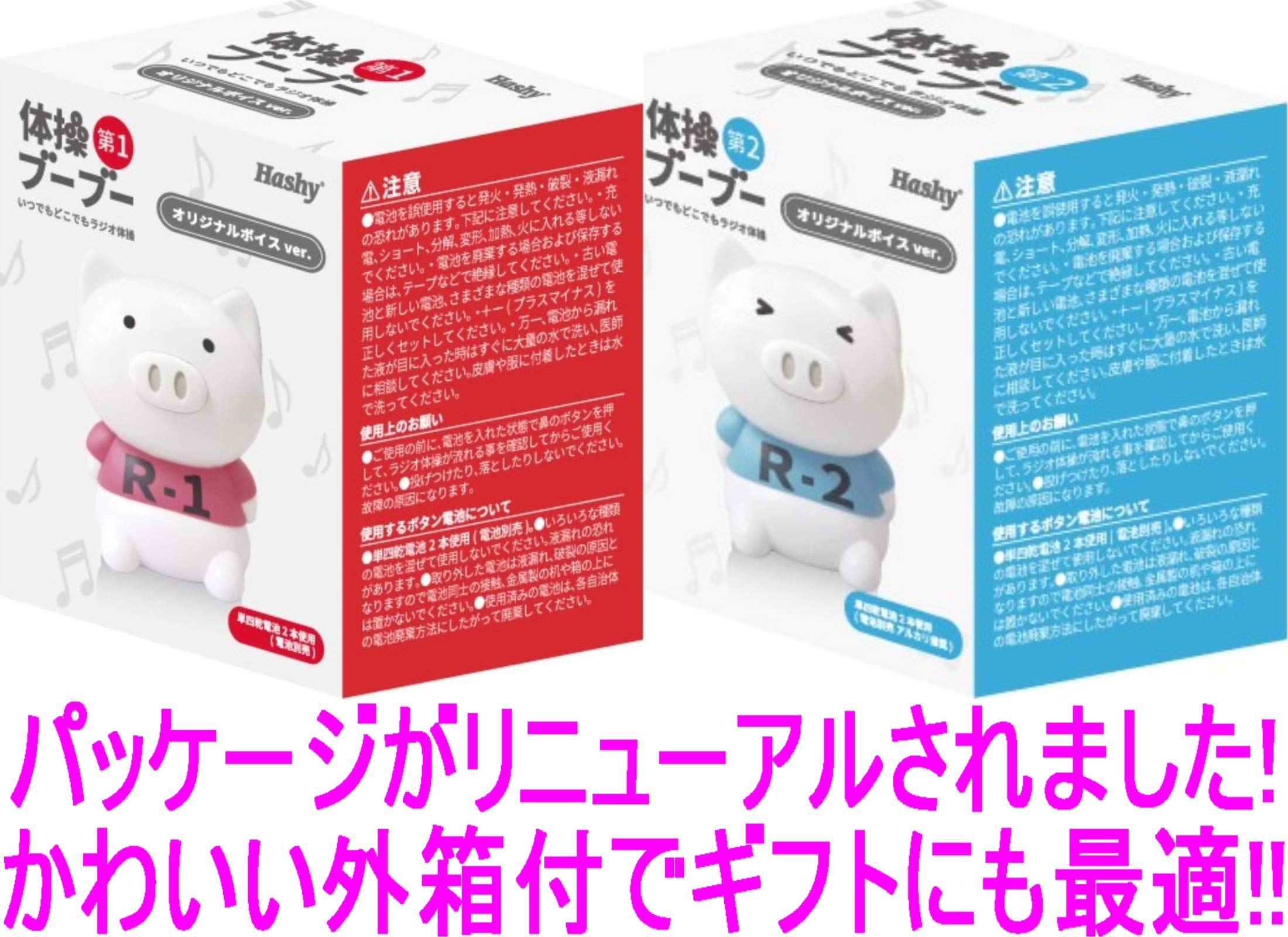 ブー体操 体操ブーブー メガ(第1＆第2収録)【音量調節機能付き】| ハシー