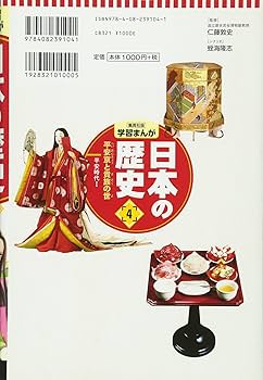 日本の歴史　漫画 日本の歴史(1)【電子特別版】 日本のはじまり 旧石器～縄文