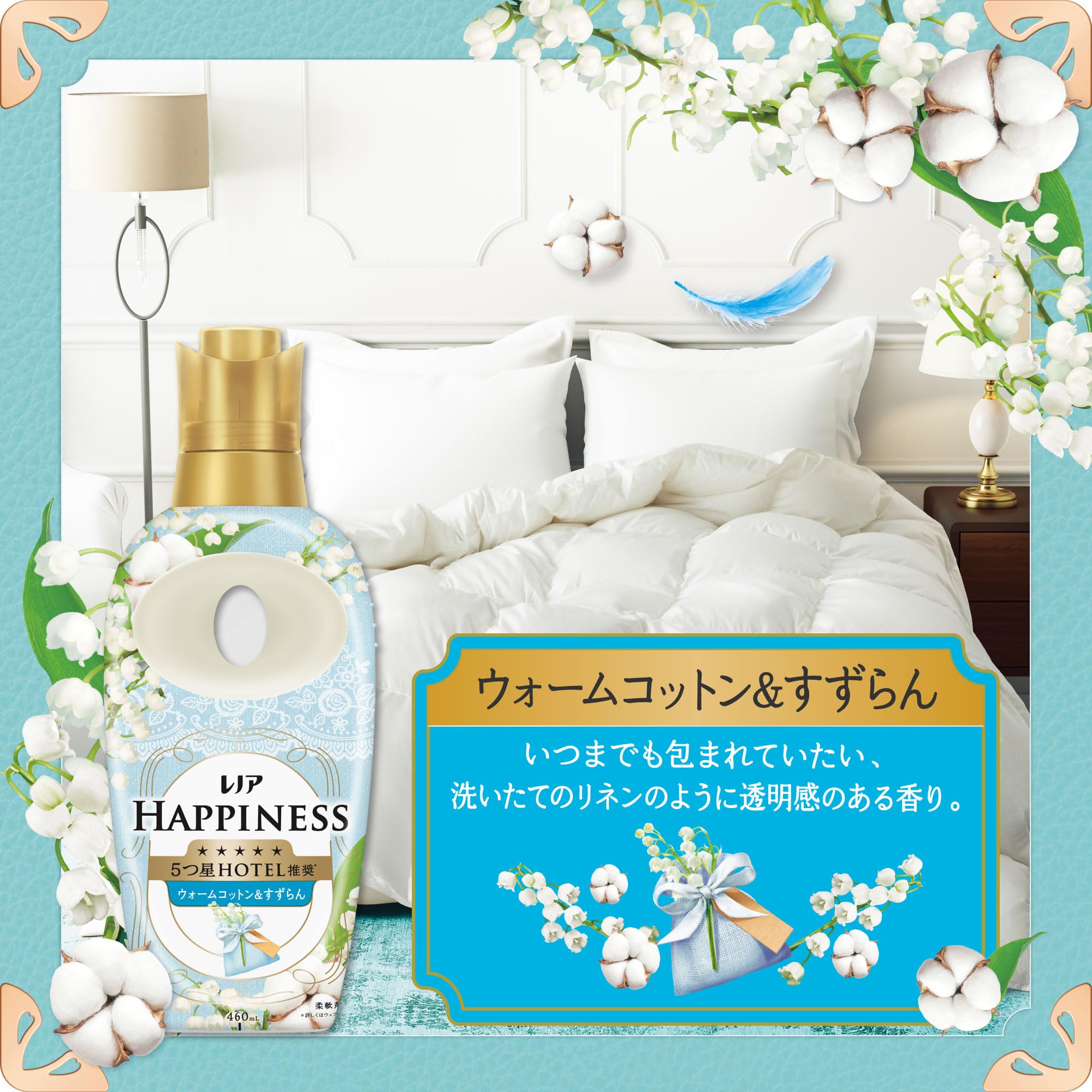 Amazon.co.jp: レノア ハピネス 5つ星ホテルの夢ふわタッチ 柔軟剤