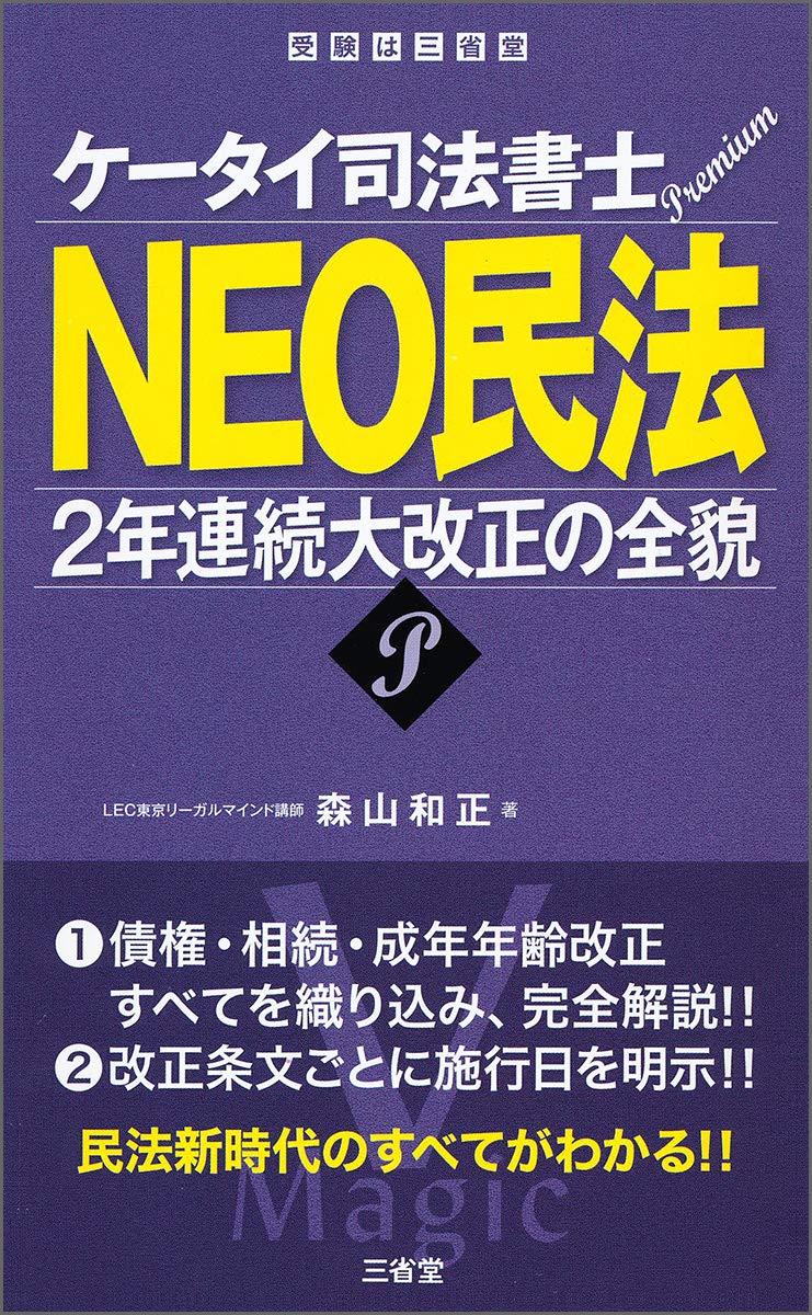 ケータイ司法書士2024  Ⅰ〜Ⅵ  森山和正 全6冊セット】ケータイ司法書士 2024 森山和正 - メルカリ