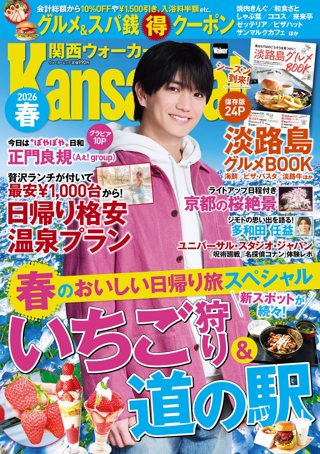 Amazon.co.jp: 関西ウォーカー2026春 ウォーカームック : 本