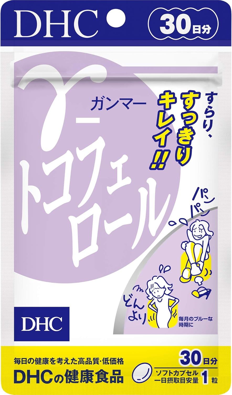 DHC γ(ガンマー)-トコフェロール