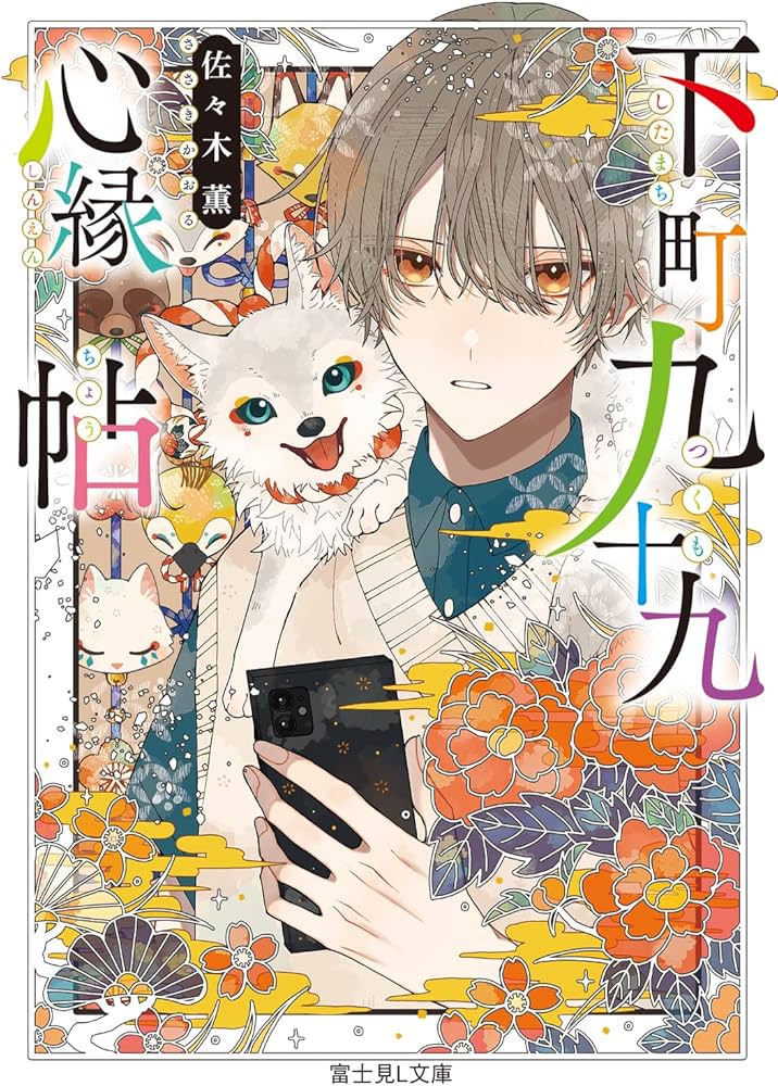 KOKORO❤️ 10本+++-+.. Amazon.co.jp: 下町九十九心