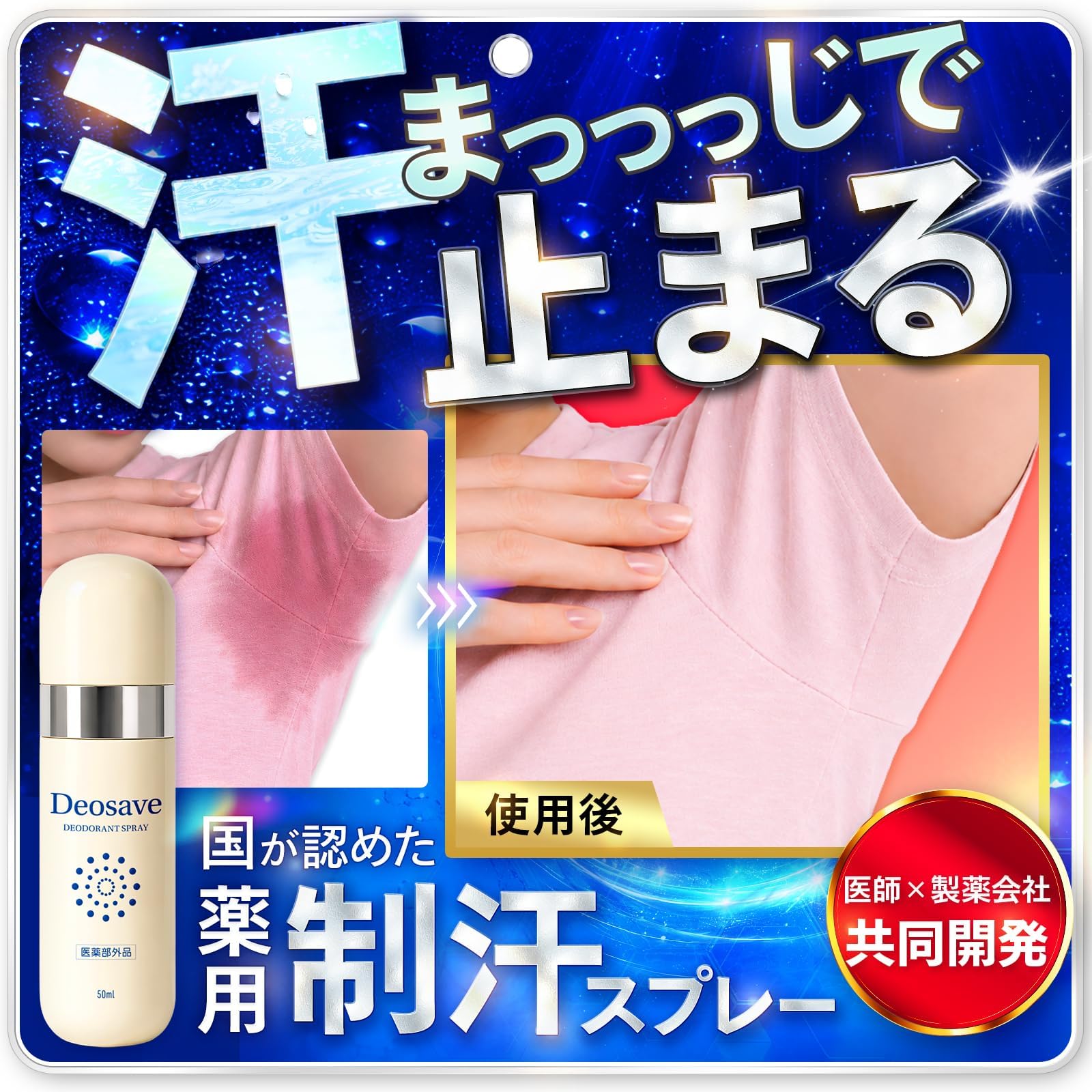汗 っ かき 対策