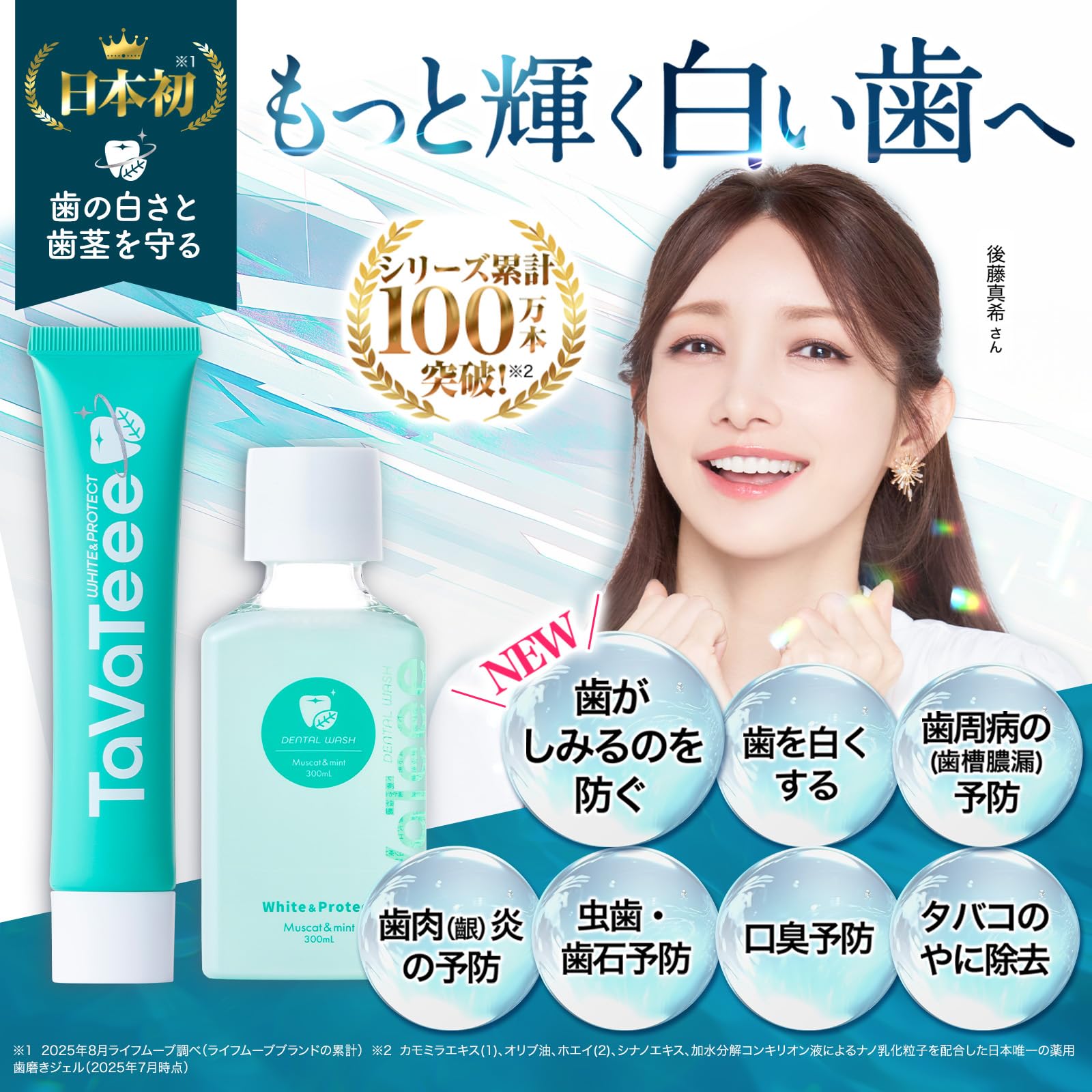 Amazon | 【 シリーズ累計100万本突破 】 タヴァティー ホワイトニング