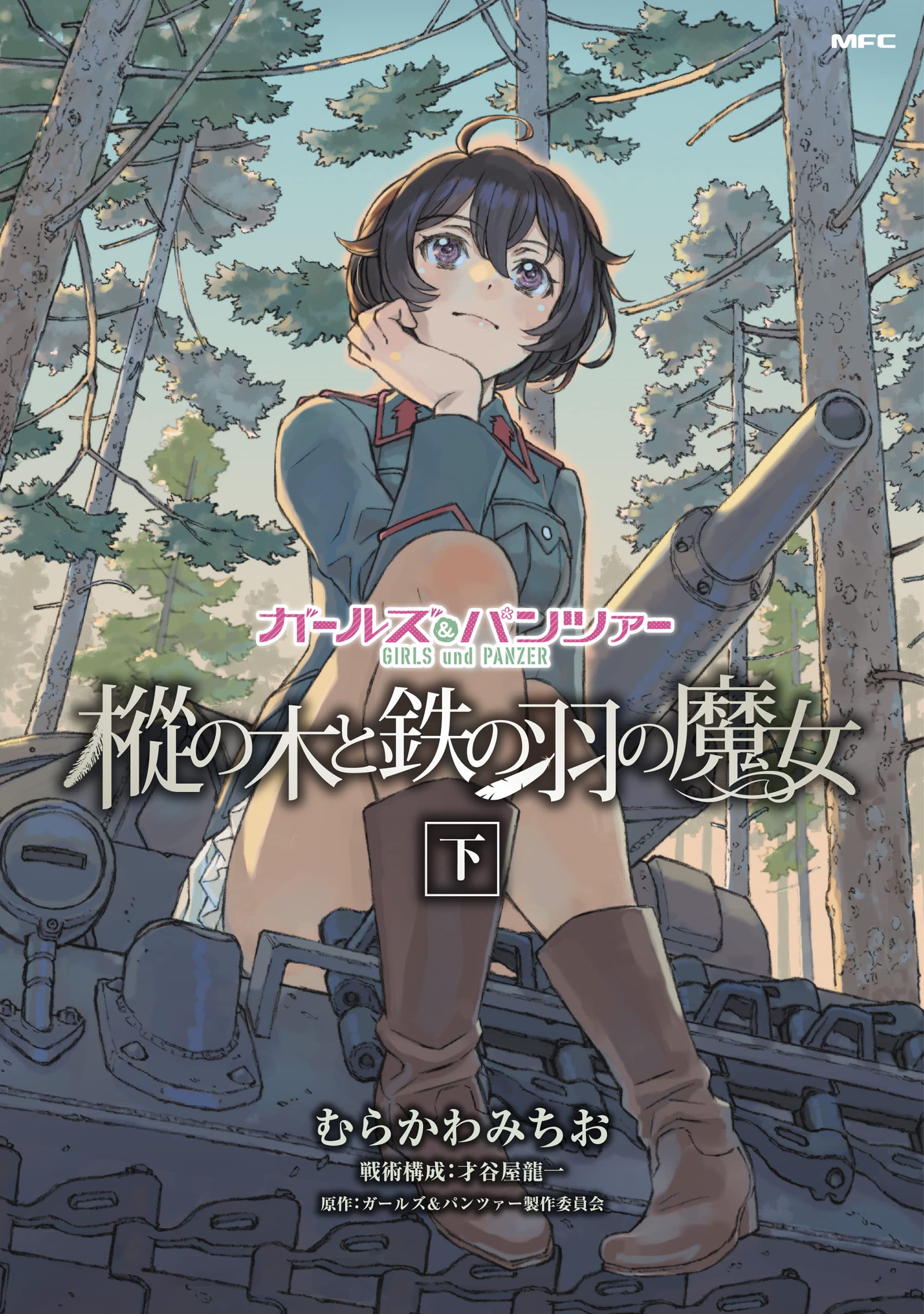むらかわみちお Reflections of YAMATO2199 vol.4 むらかわみちお Reflections of YAMATO2199 vol.4 - メルカリ