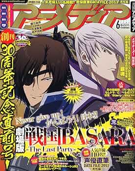 アニメディア 2011年10月号 699899_l.jpg