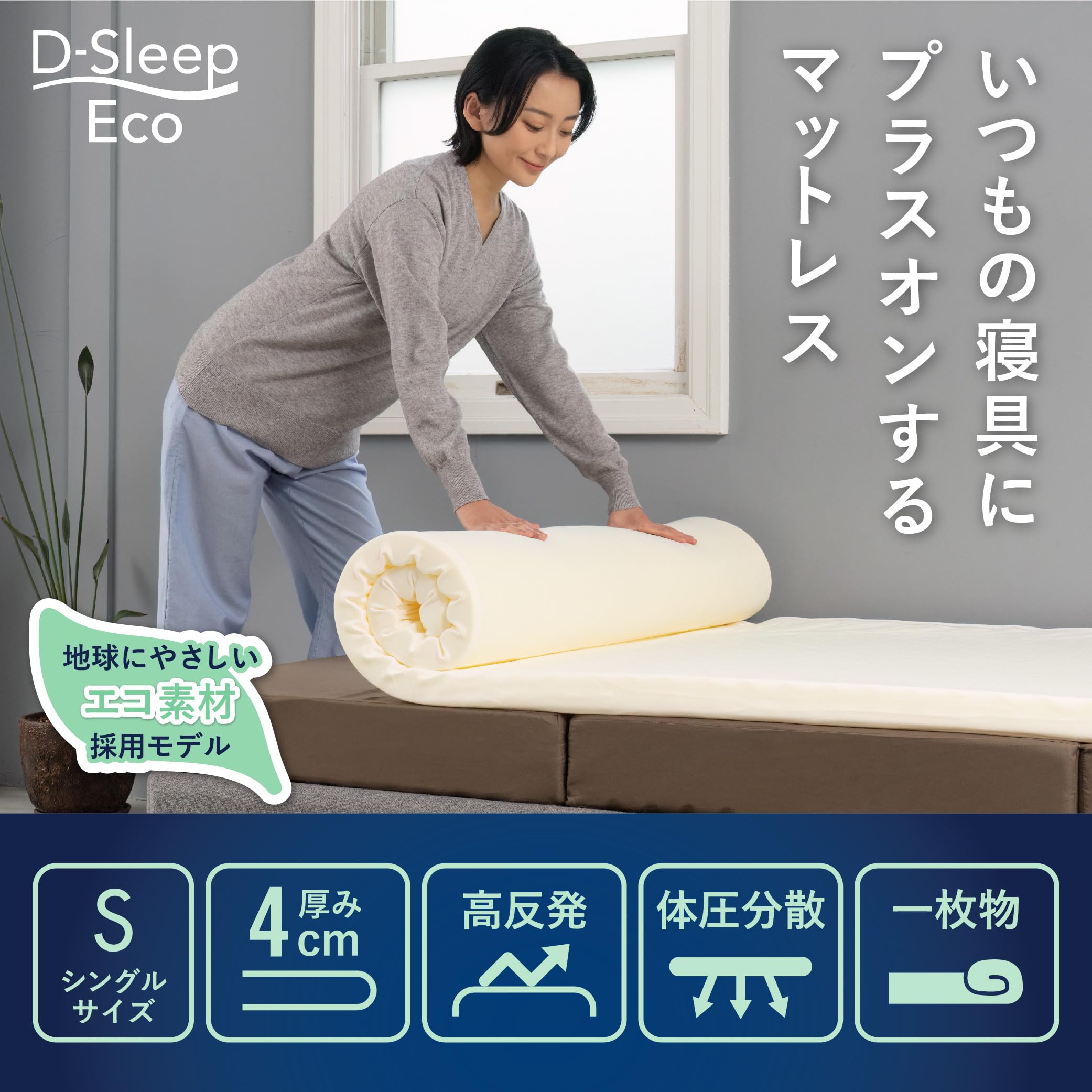 Amazon.co.jp: アーケム D-Sleep Eco マットレス Sサイズ シングル
