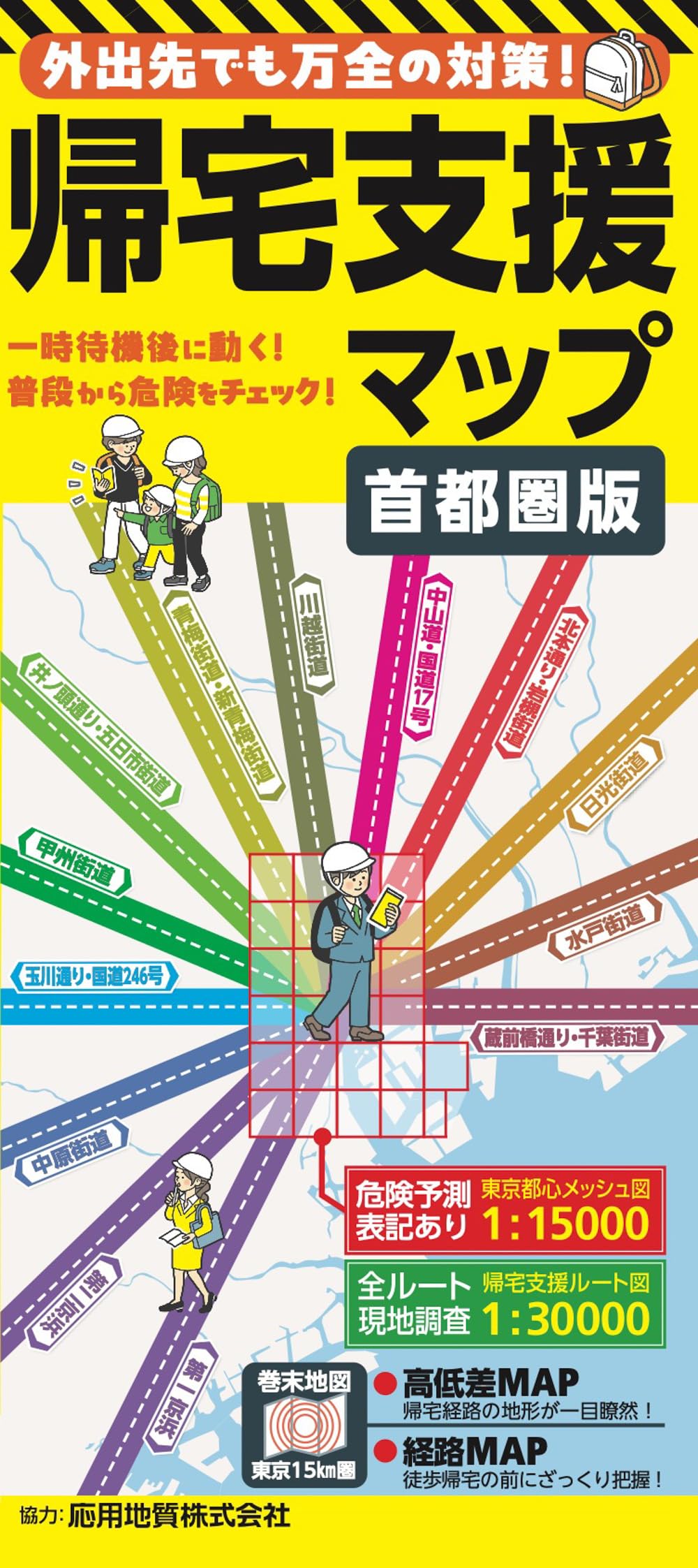 帰宅支援マップ首都圏版 | 昭文社 地図 編集部 |本 | 通販 | Amazon