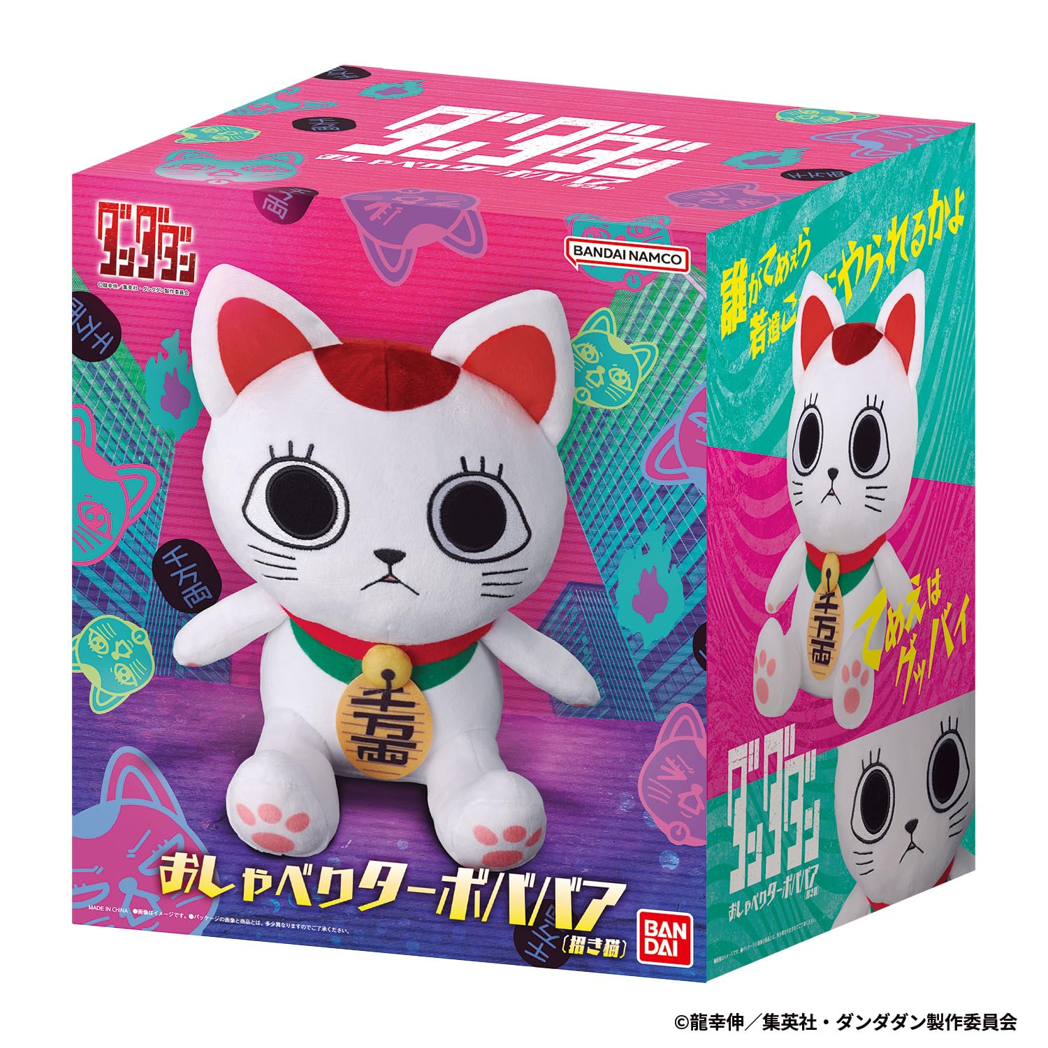 Amazon.co.jp: [バンダイ(BANDAI)] ダンダダン おしゃべりターボ