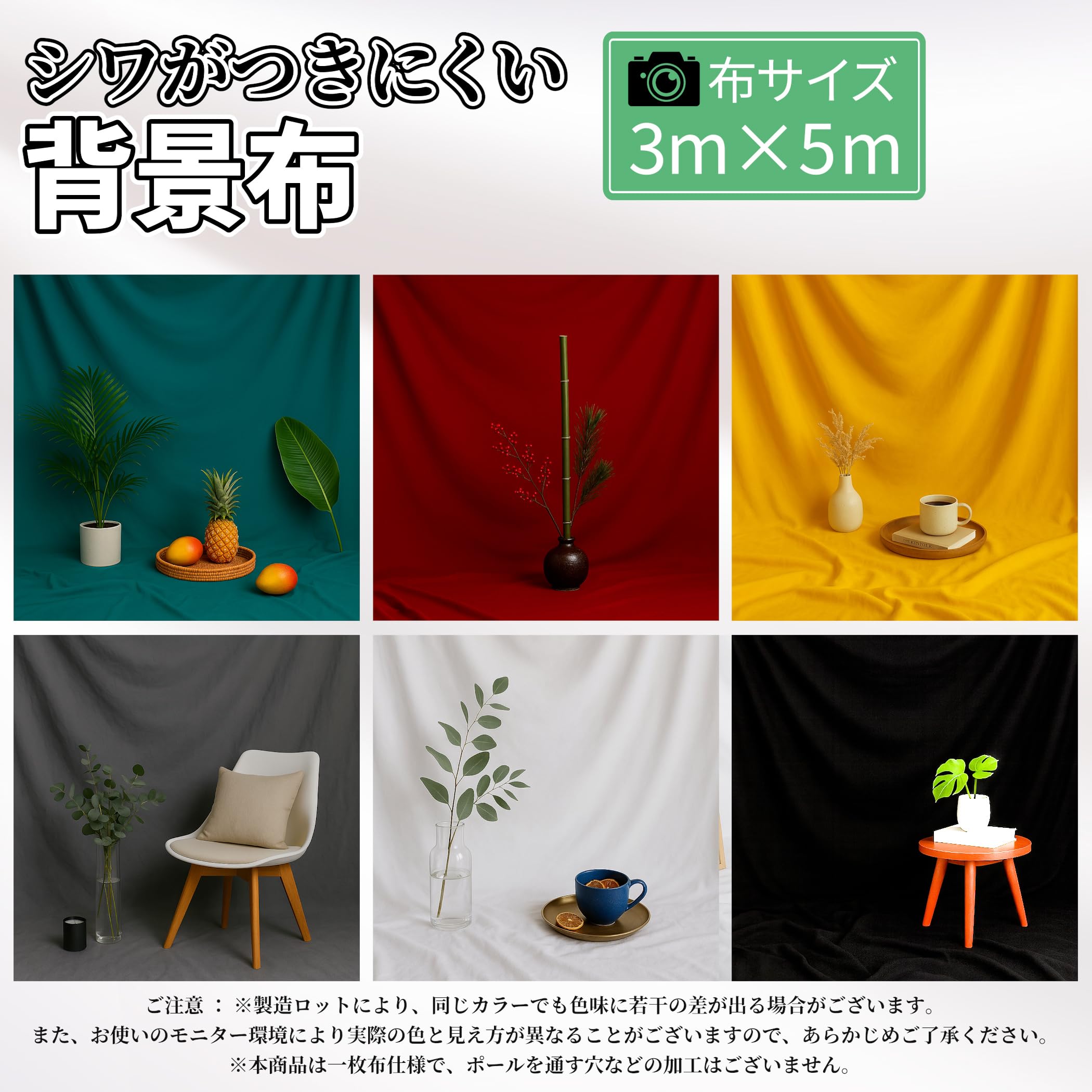 Amazon | 背景布 3m×5m 超大型 撮影用 バックスクリーン スタジオ 写真