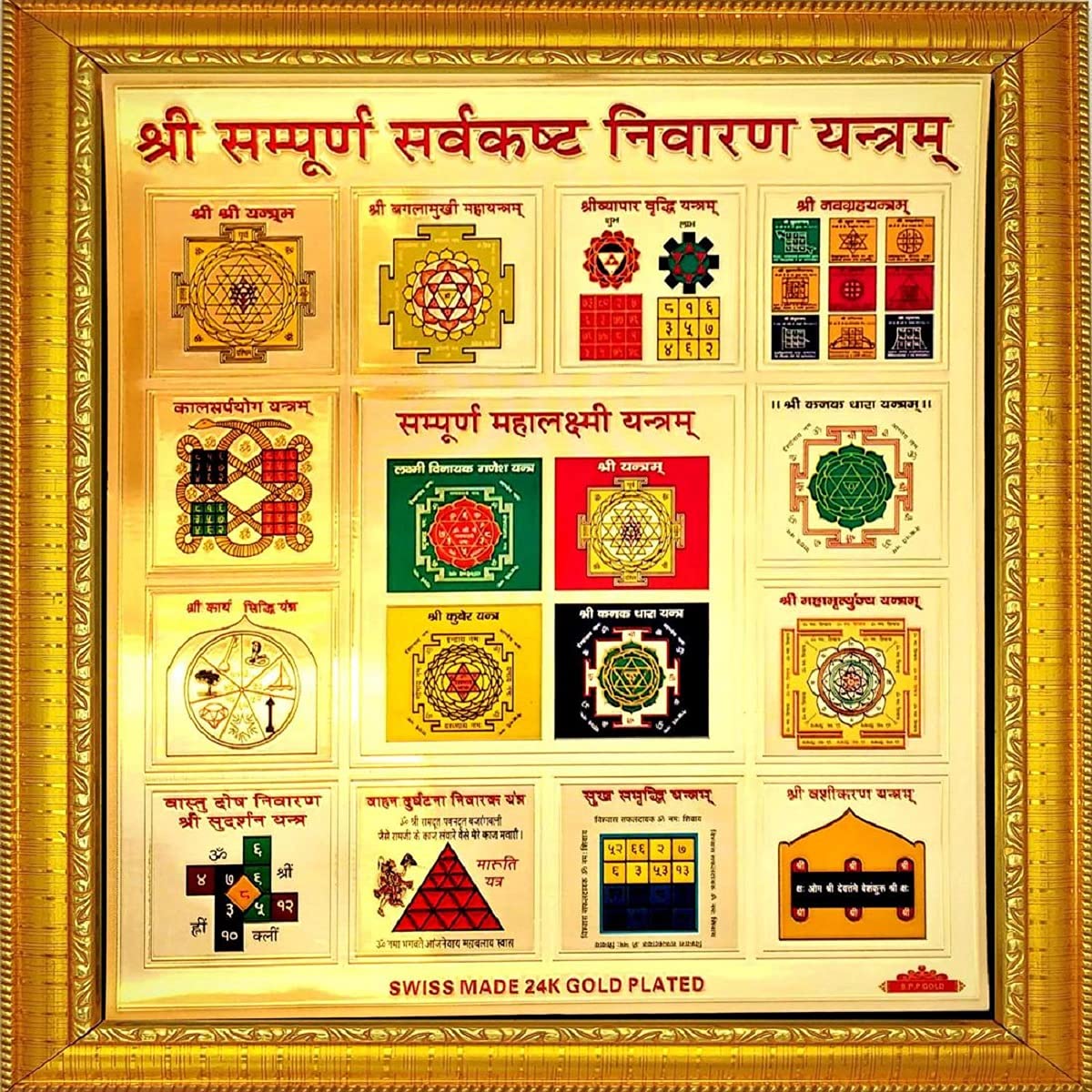 ADA Handicraft Shri Sampurna Sarvakashta Nivaran Yantram Hindu Religious Wood Wall Photo Frame For Diwali Pooja Home Decor (27 x 27 x 1 cm, Multicolour)