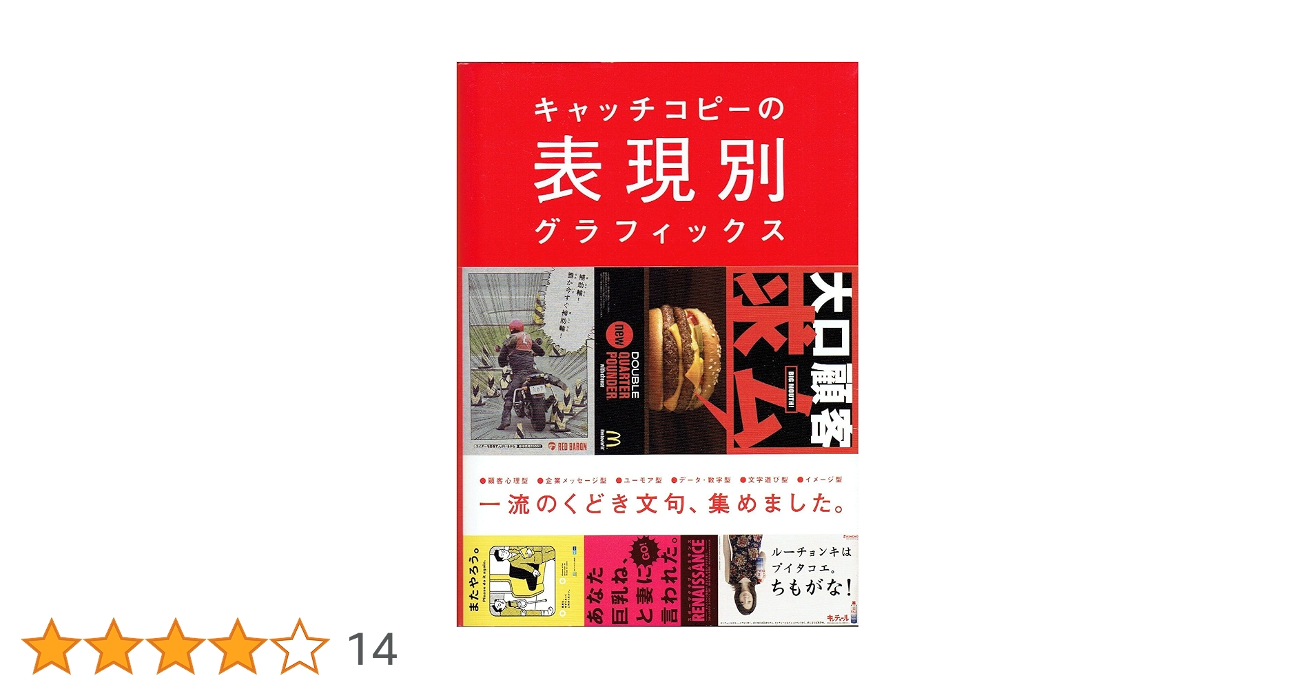 Amazon.co.jp: キャッチコピーの表現別 グラフィックス : 本
