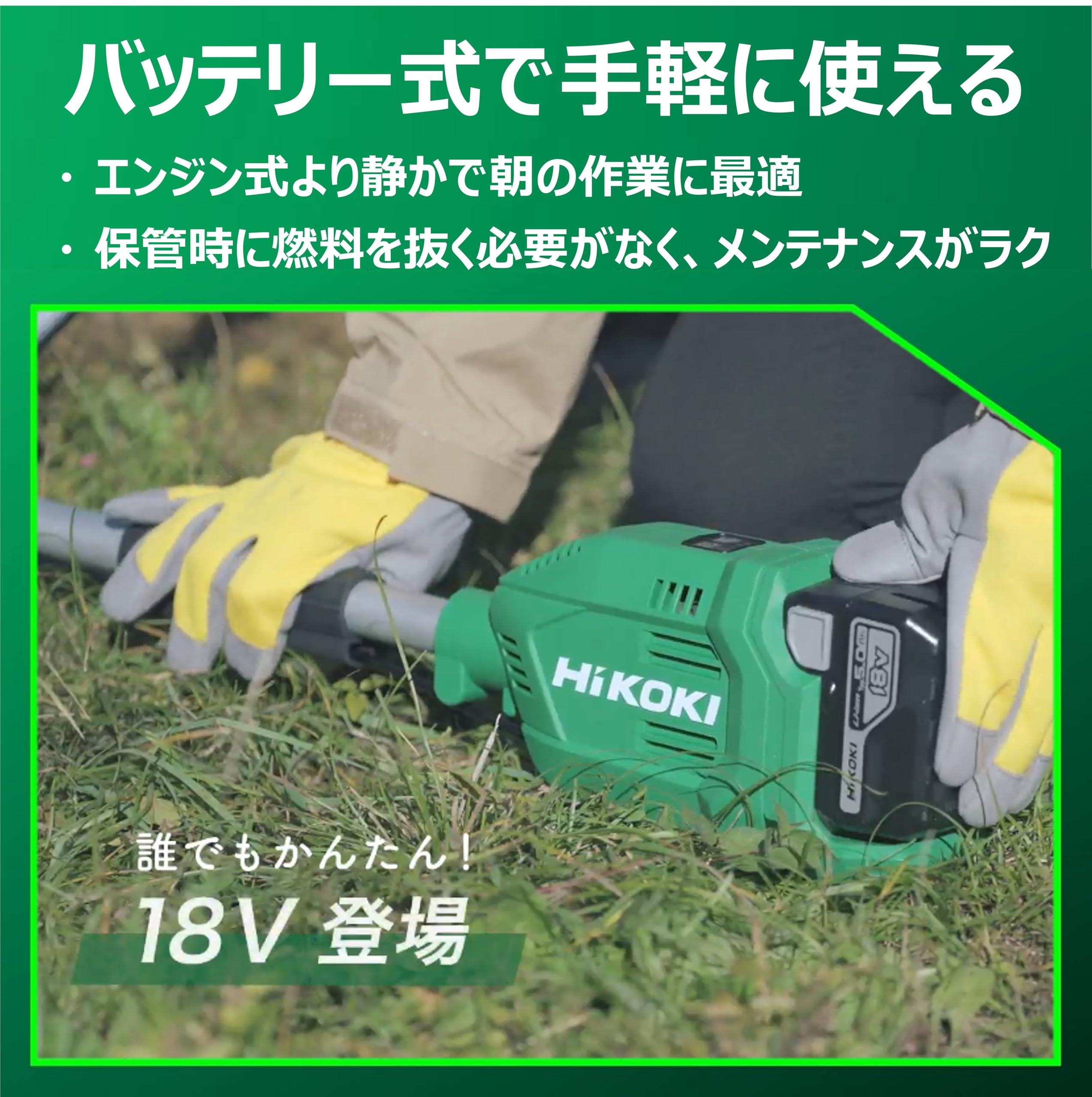 Amazon.co.jp: HiKOKI(ハイコーキ) 18V 充電式 刈払機 草刈機 刈刃径