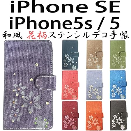 Amazon Co Jp Iphone Se Iphone 5s 5 用 和風花柄ステンシルデコ オーダーメイド 手帳型ケース 桔梗 黒tpu ケース内蔵 Au Docomo Softbank 和風 花柄 ステンシル Iphonese Se Iphonese スマホ スマートフォン ケース カバー 手帳 アイフォーンｓｅ Tpu 手作り