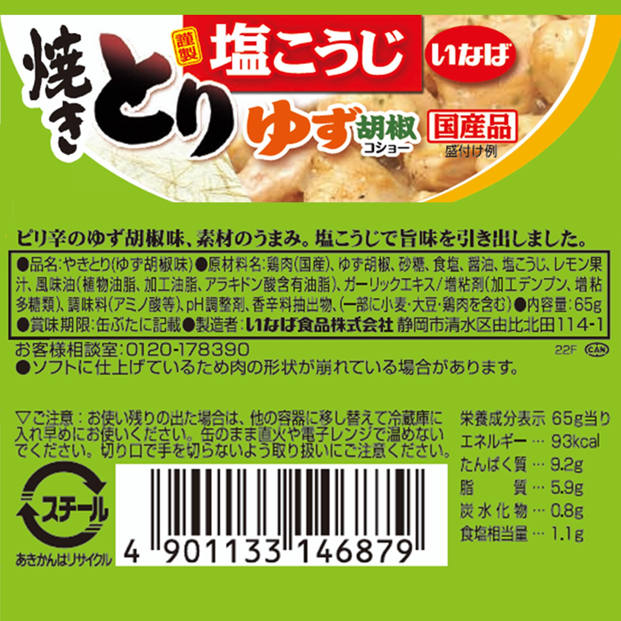 Amazon.co.jp: いなば食品 いなば 国産 焼きとり ゆず胡椒味 65g×24缶