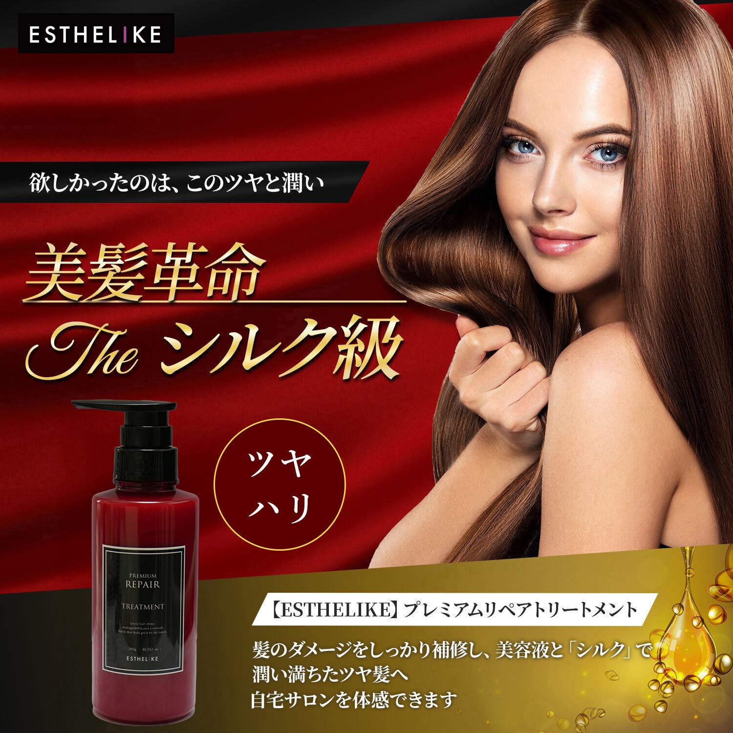 Amazon | ESTHELIKE エステライク プレミアムリペア シャンプー