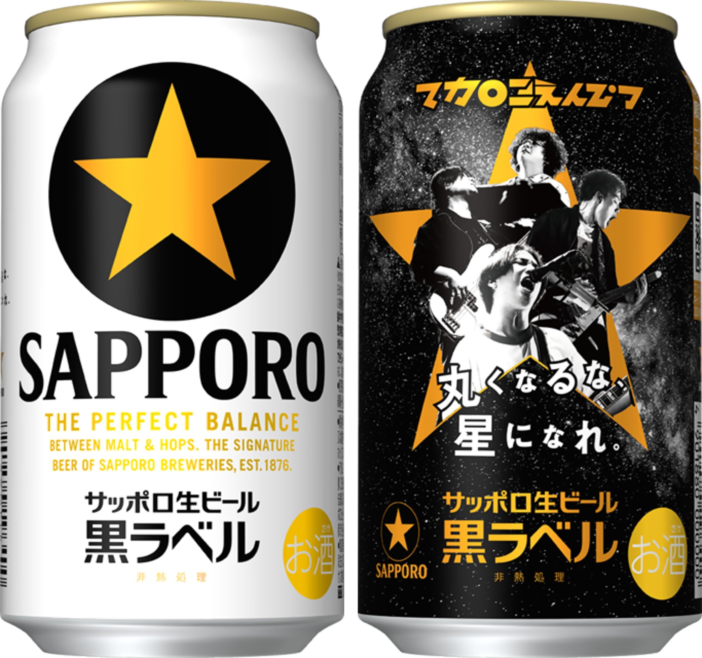 Amazon.co.jp: サッポロ生ビール 黒ラベル マカロニえんぴつ デザイン