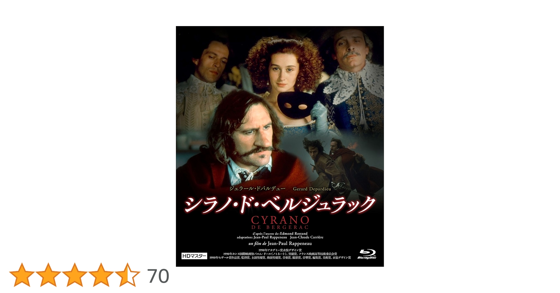 シラノ・ド・ベルジュラック Amazon.co.jp: シラノ・ド・ベルジュラック ジェラール