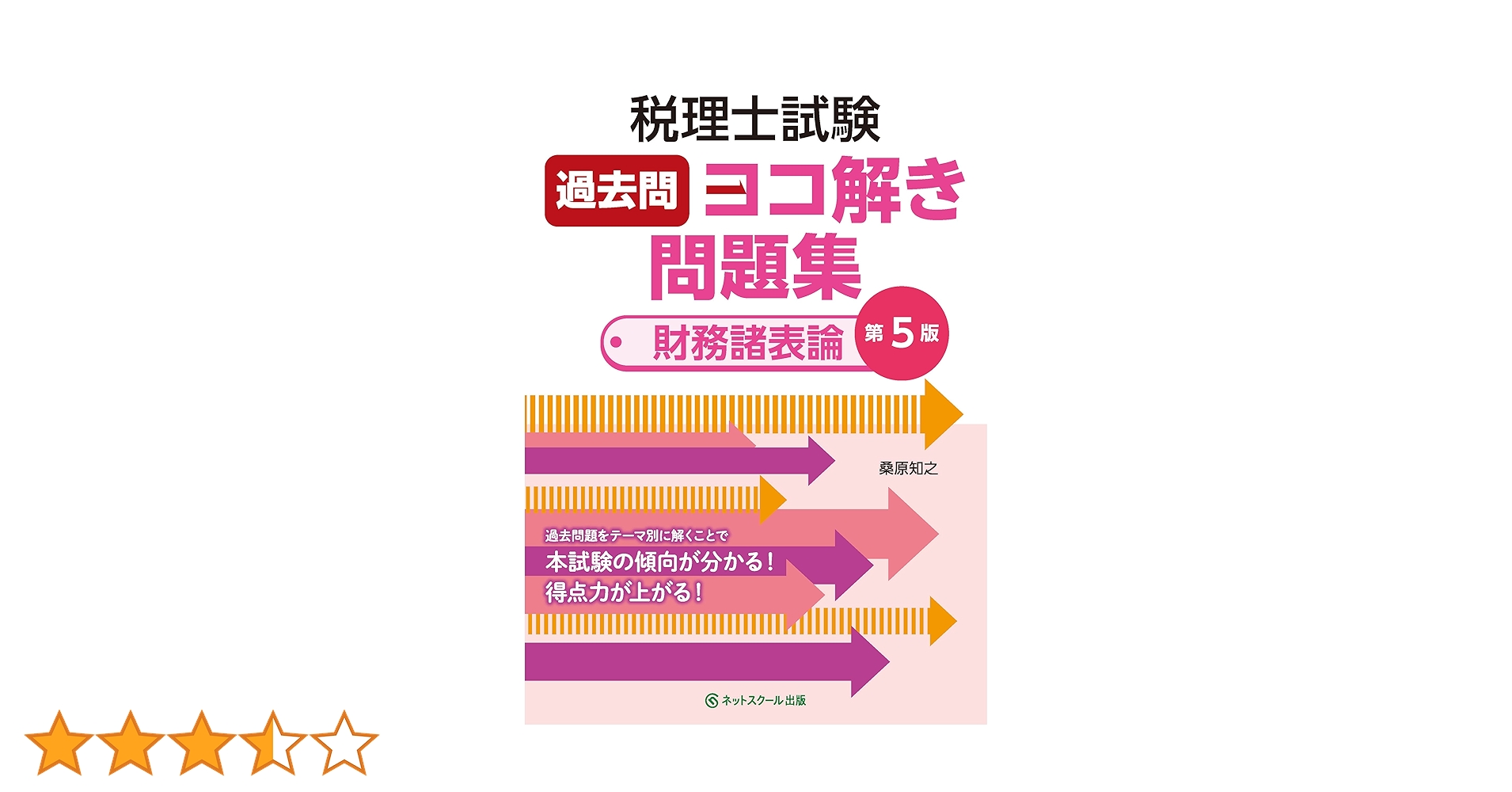 税理士試験(財務諸法)前期分 株式会社MS-Japan