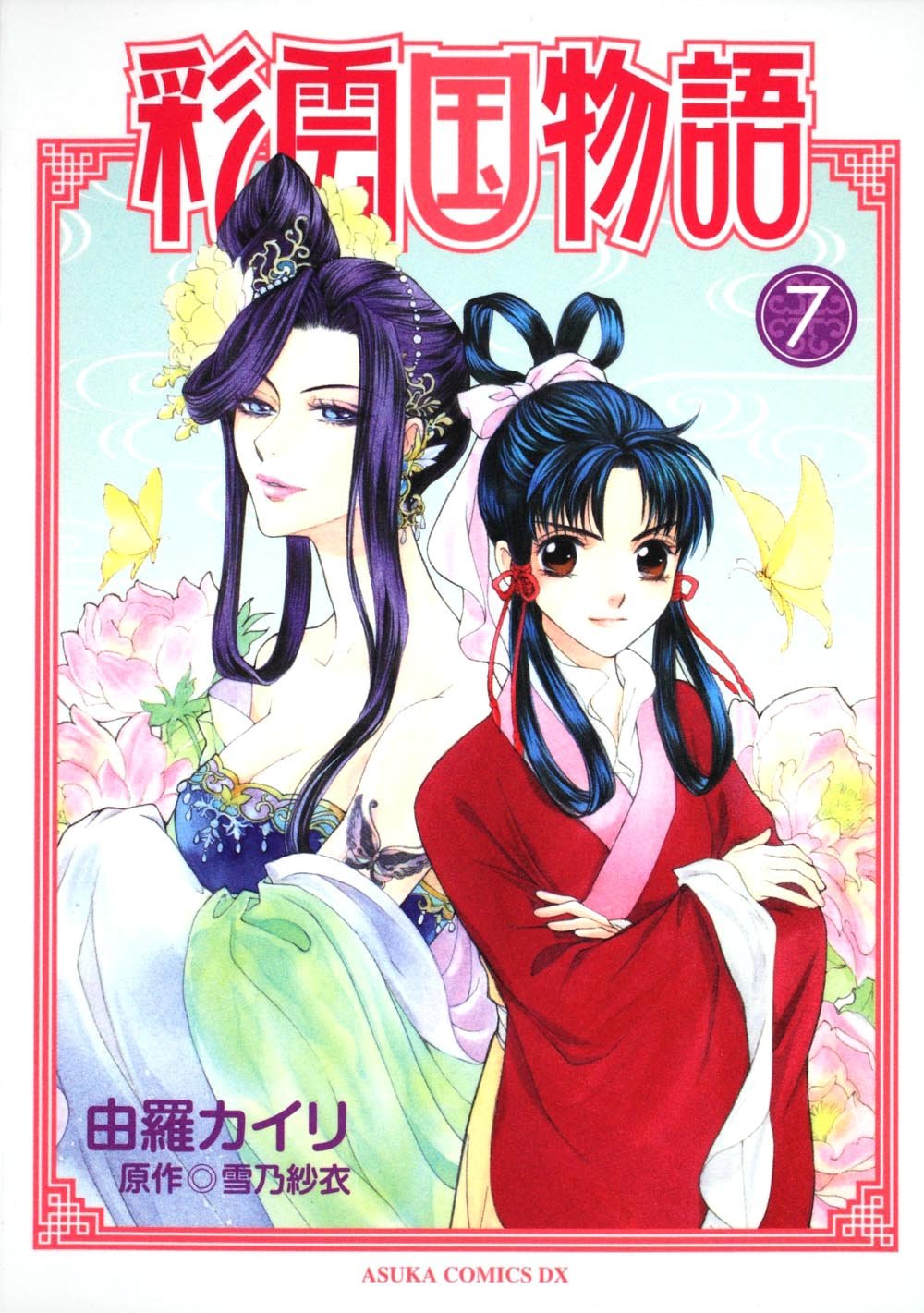 Amazon.com: Kairi Yura: books, biography, latest update