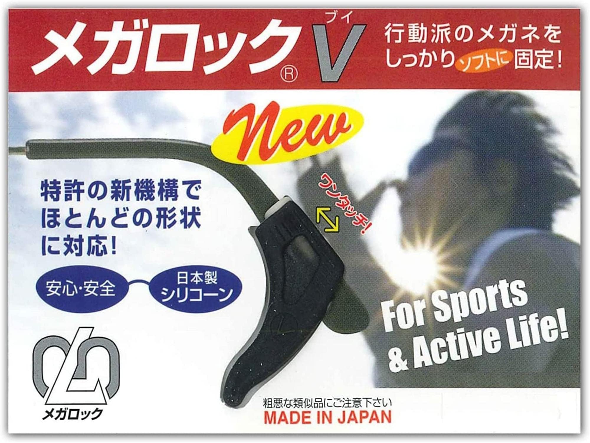 ハセガワ・ビコー メガロック メガネ 固定 ずれ落ち防止 滑り止め 日本製 ブラ…