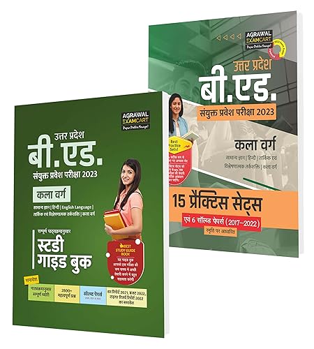 Examcart Uttar Pradesh B.Ed Guidebook &amp; Latest Practice Sets Book For 2022 Kala Varg (Arts Stream) Entrance Exam