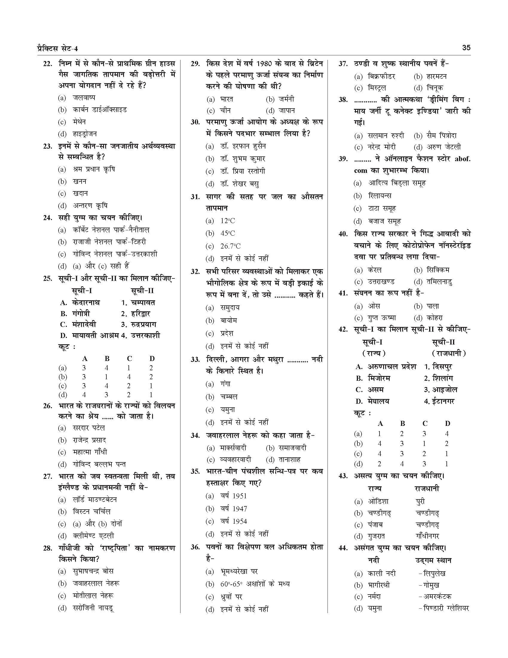 Delhi Police Constable (Male/ Female) Recruitment CBE Exam 2023- 20 Practice Sets Book in Hindi 2
