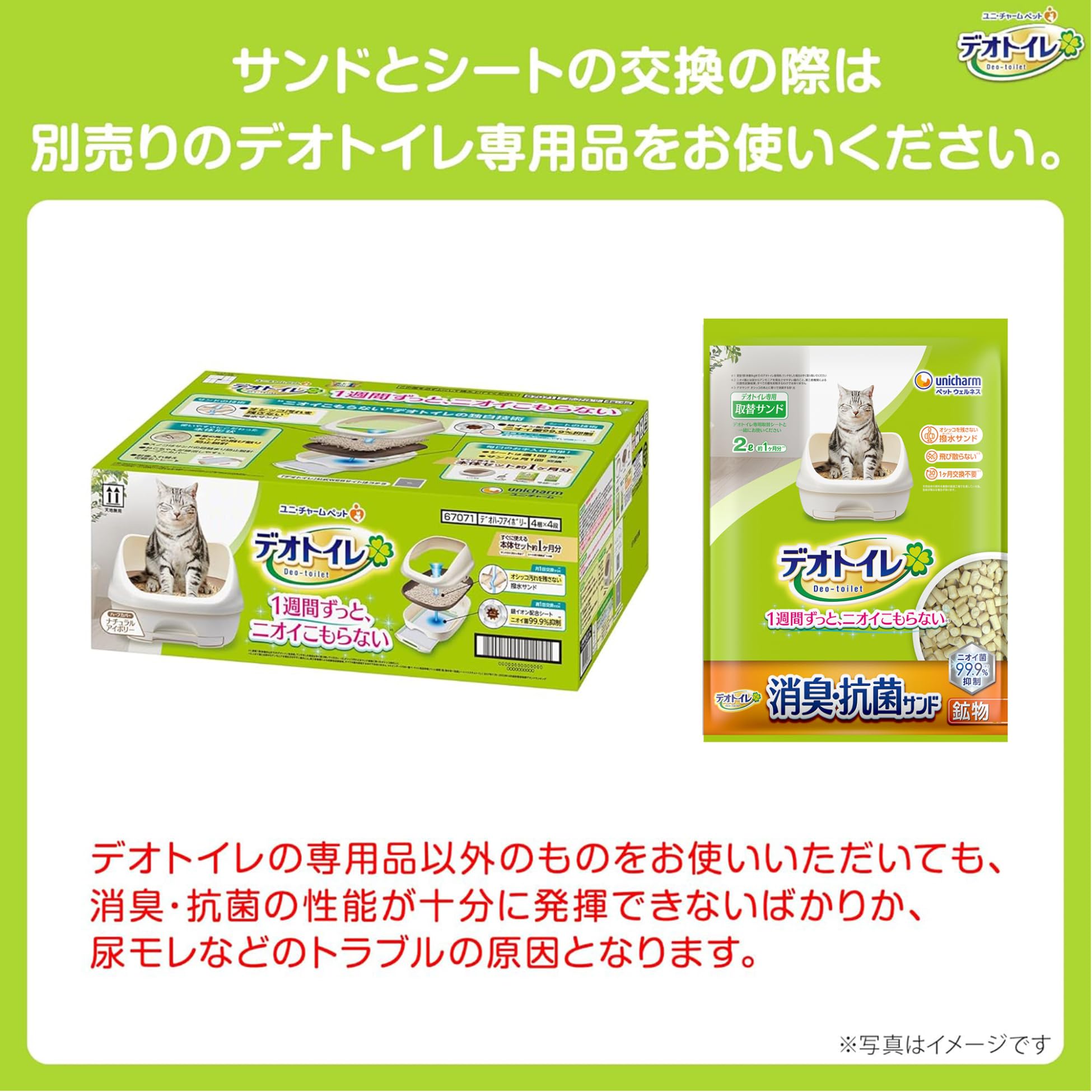 Amazon | デオトイレ 消臭・抗菌サンド 燃やせる天然緑茶成分入り 猫砂