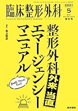 Amazon Co Jp 雑誌 整形外科 臨床看護学 本