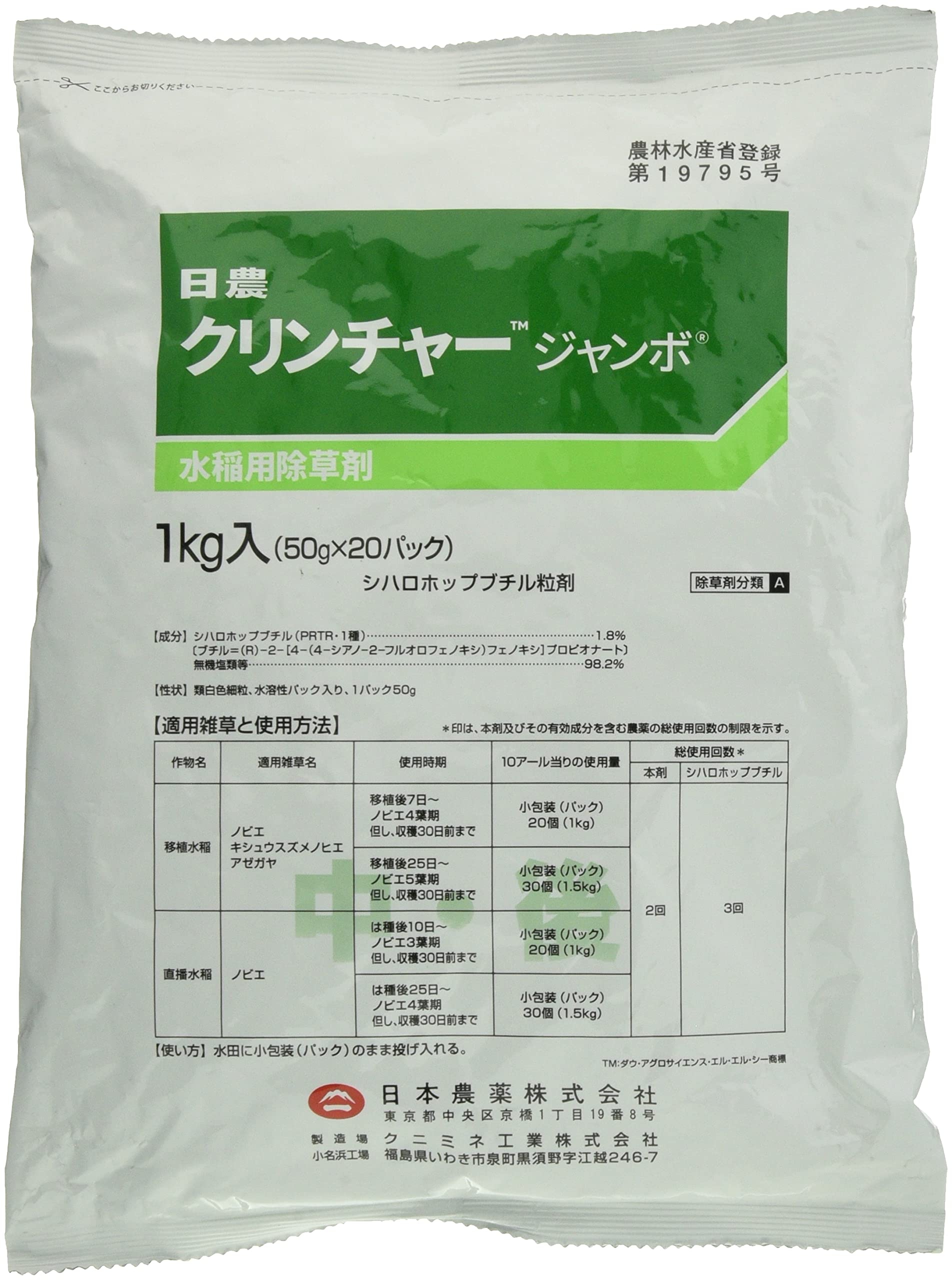 Amazon | 日本農薬 日農 クリンチャージャンボ 1㎏ | 除草剤